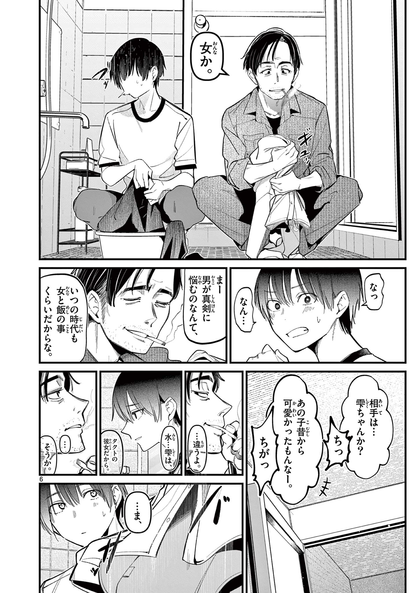 AITSU NO KANOJO - raw - Chapter 17 - https://jpdd.ccdd.to/JPDD/aitsunokanojo/233230/hir1riso4kt.jpg