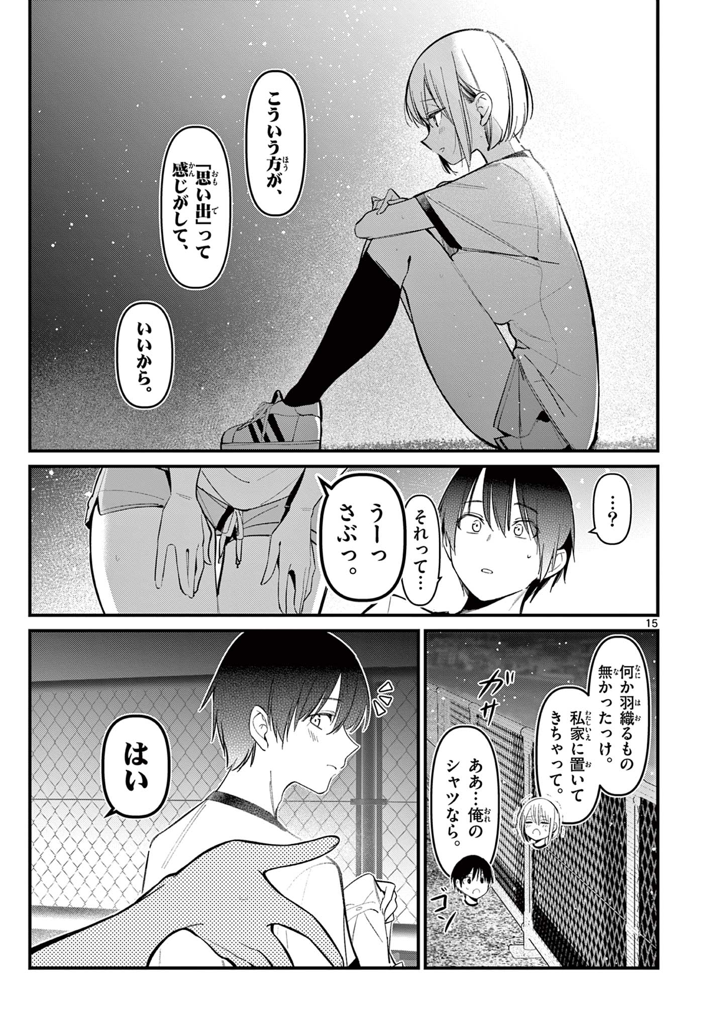 AITSU NO KANOJO - raw - Chapter 17 - https://jpdd.ccdd.to/JPDD/aitsunokanojo/233230/latm51jx1e1.jpg