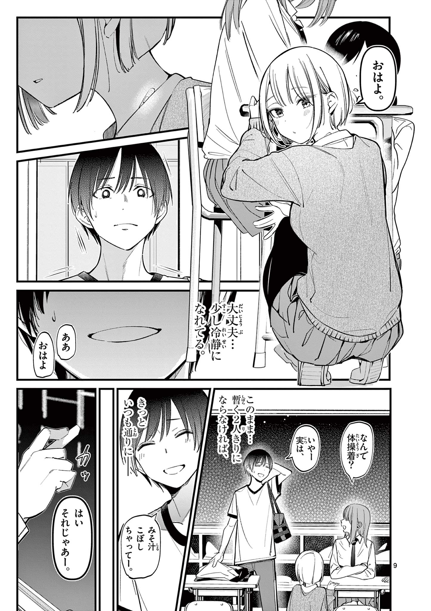 AITSU NO KANOJO - raw - Chapter 17 - https://jpdd.ccdd.to/JPDD/aitsunokanojo/233230/m3mp515zgvl.jpg