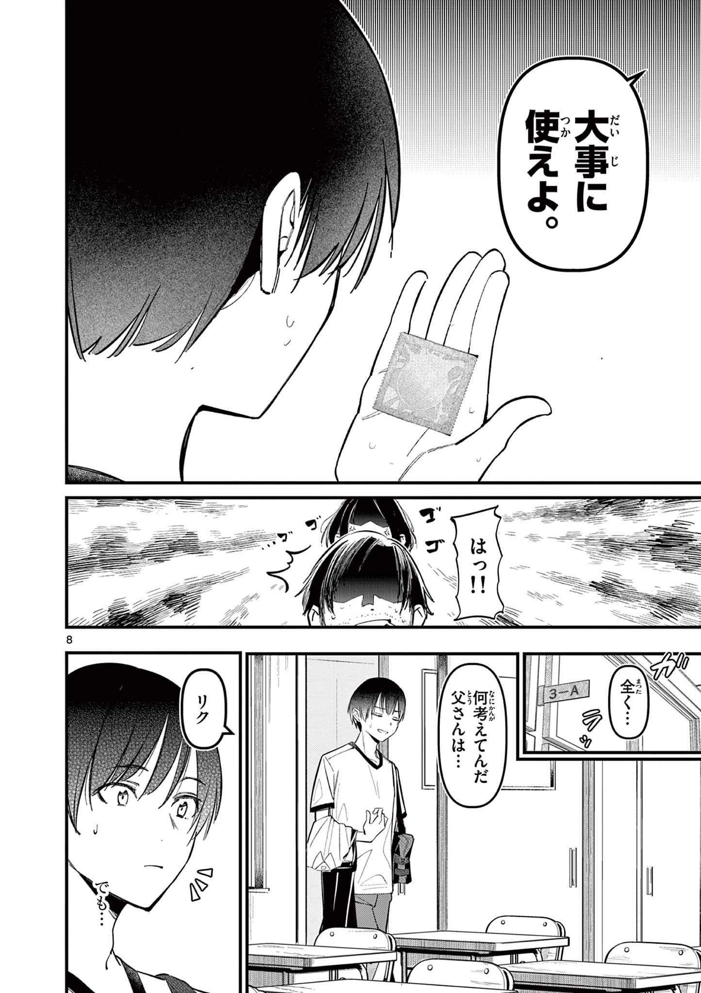 AITSU NO KANOJO - raw - Chapter 17 - https://jpdd.ccdd.to/JPDD/aitsunokanojo/233230/omxlgufojop.jpg