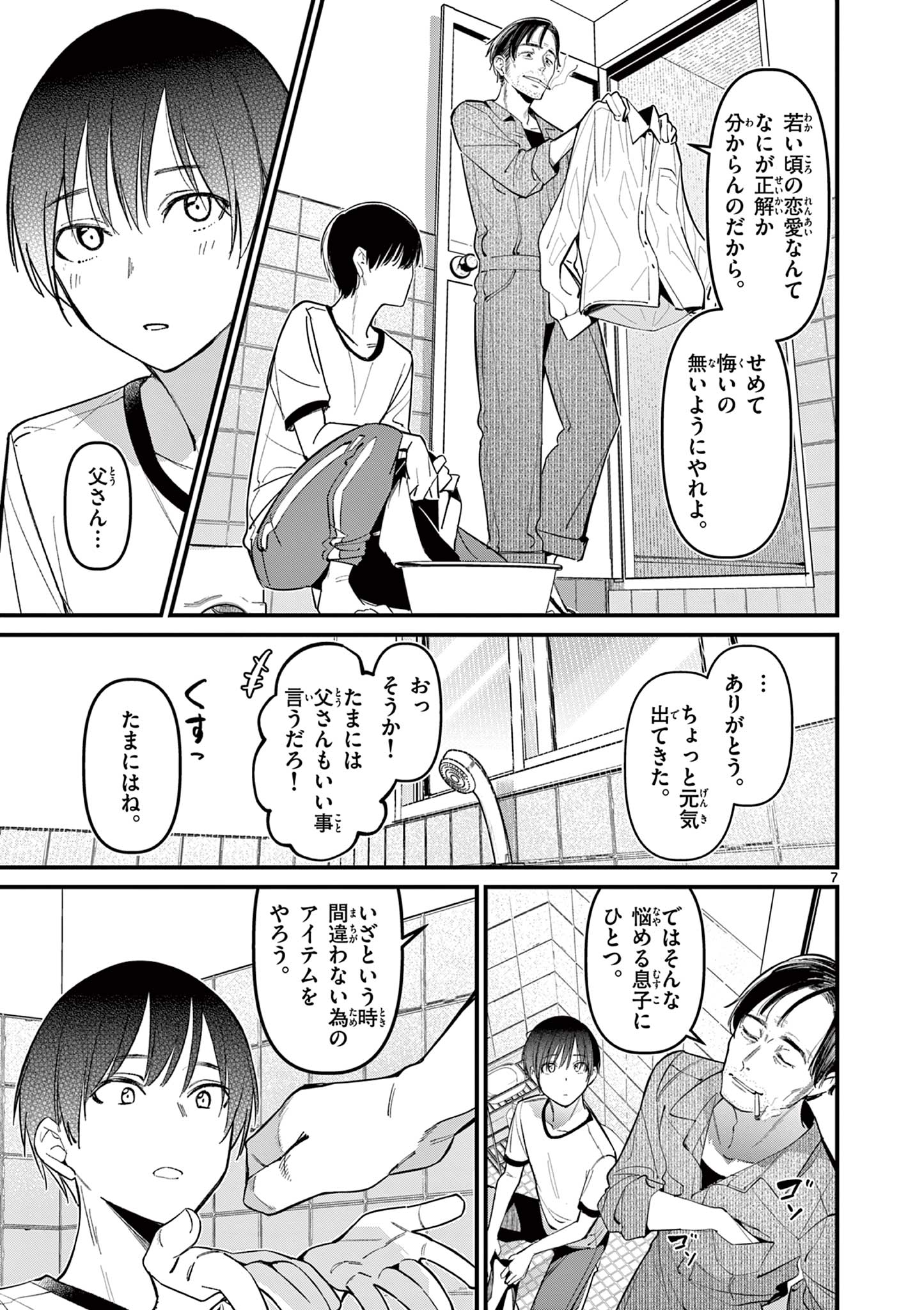 AITSU NO KANOJO - raw - Chapter 17 - https://jpdd.ccdd.to/JPDD/aitsunokanojo/233230/pofkffunibr.jpg