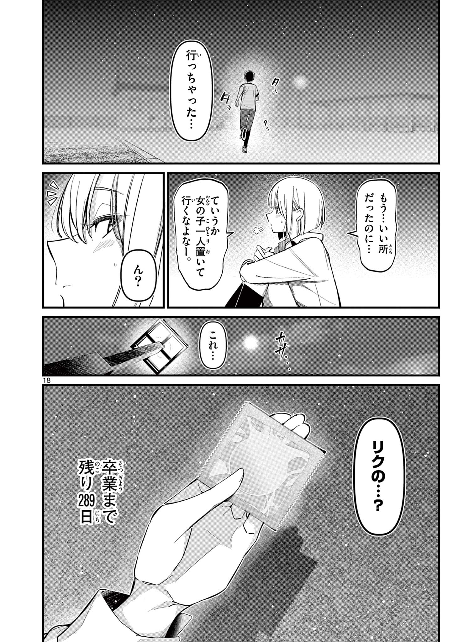 AITSU NO KANOJO - raw - Chapter 17 - https://jpdd.ccdd.to/JPDD/aitsunokanojo/233230/tnmdihlbxa2.jpg