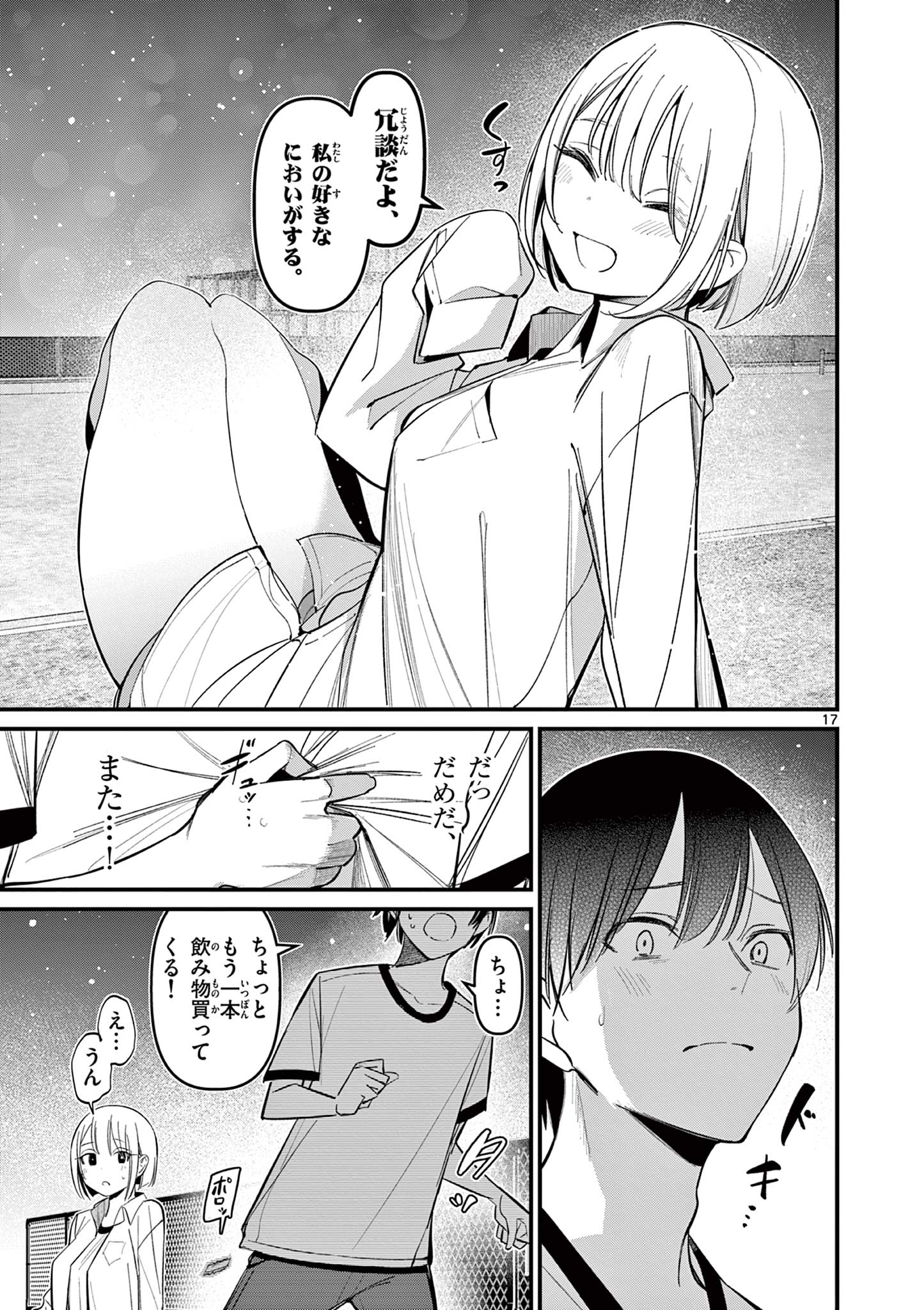 AITSU NO KANOJO - raw - Chapter 17 - https://jpdd.ccdd.to/JPDD/aitsunokanojo/233230/ugxynf2ygnb.jpg