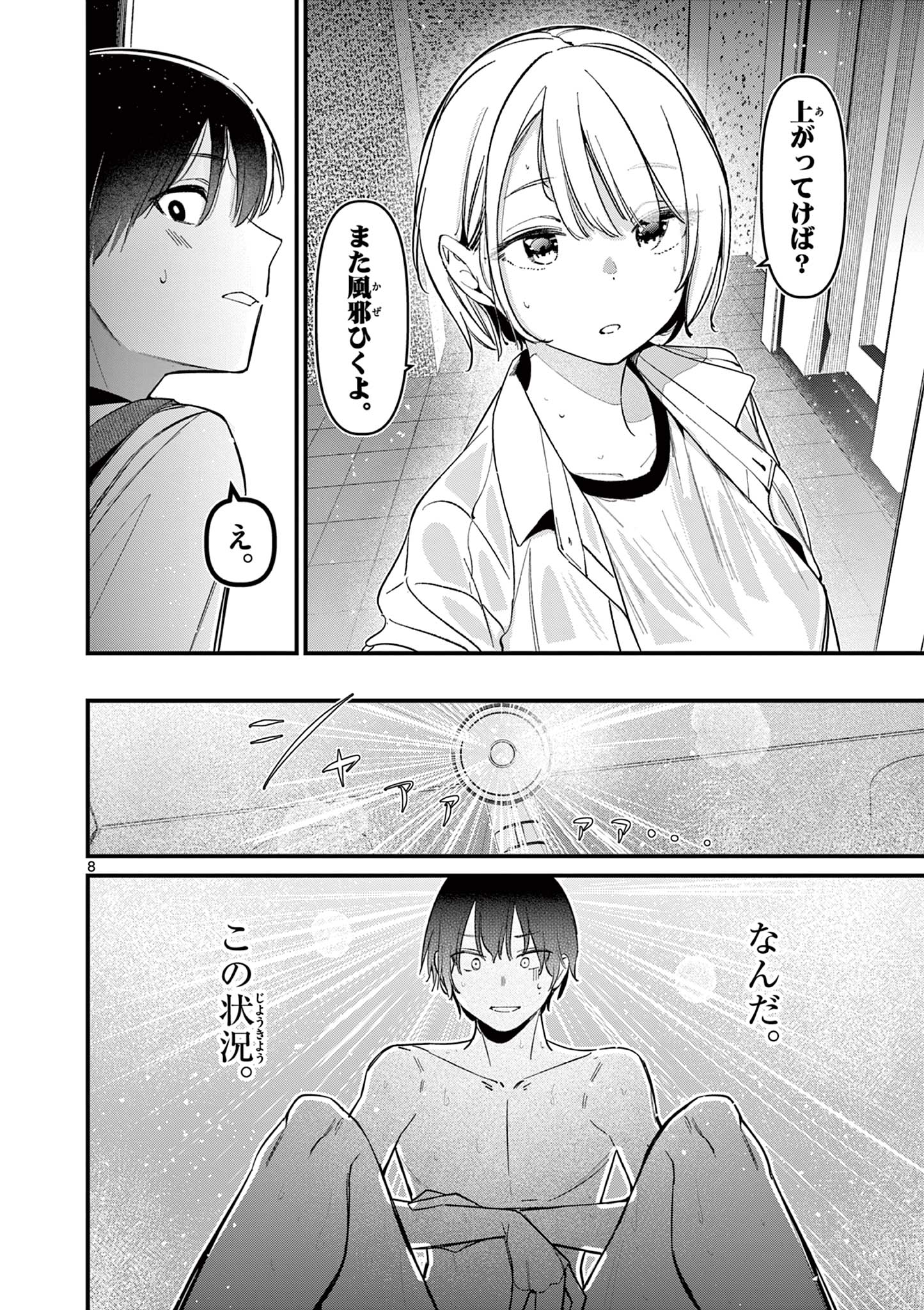 AITSU NO KANOJO - raw - Chapter 18 - https://jpdd.ccdd.to/JPDD/aitsunokanojo/236401/4crvgughfa0.jpg