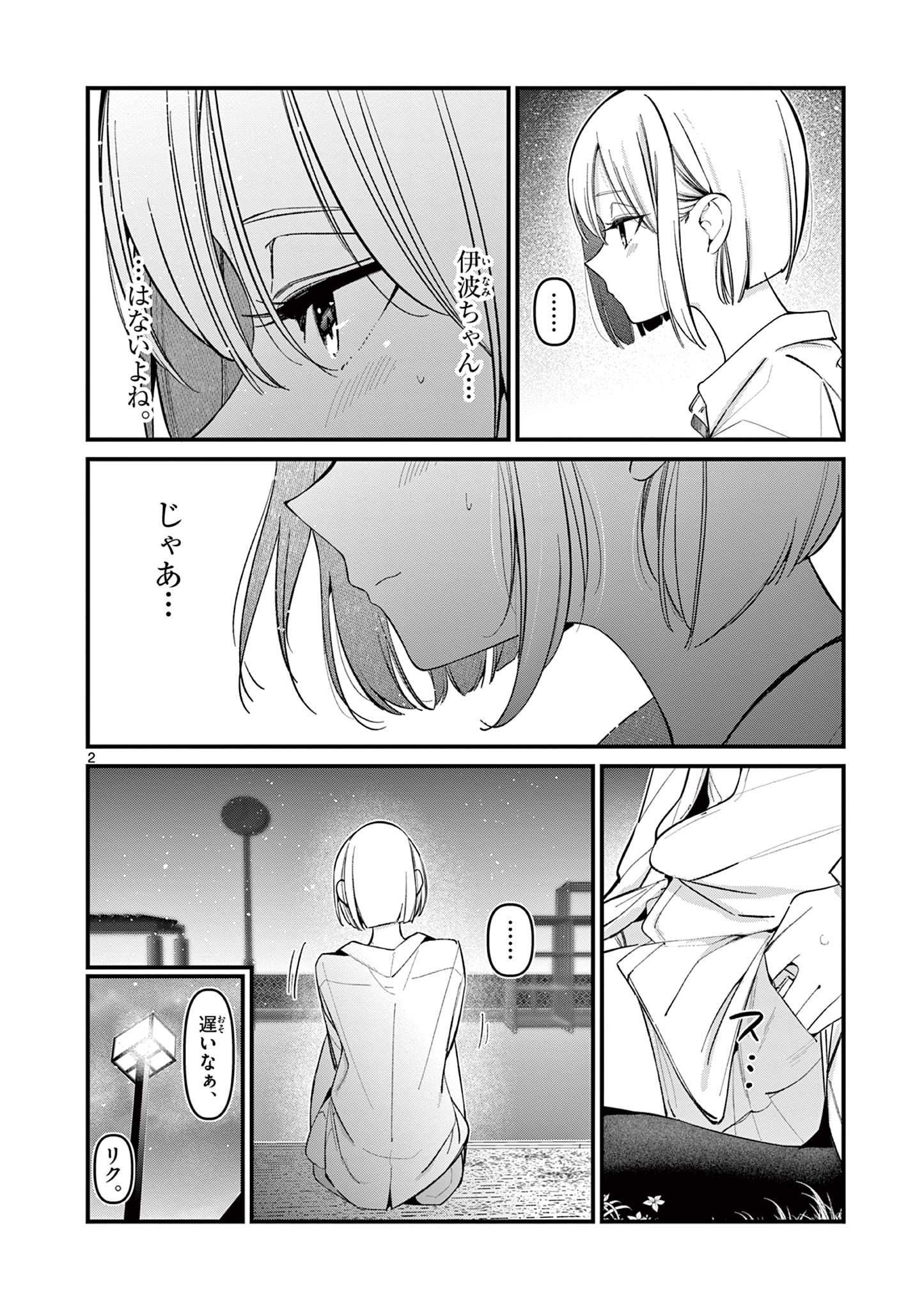 AITSU NO KANOJO - raw - Chapter 18 - https://jpdd.ccdd.to/JPDD/aitsunokanojo/236401/5duegq5lo0u.jpg