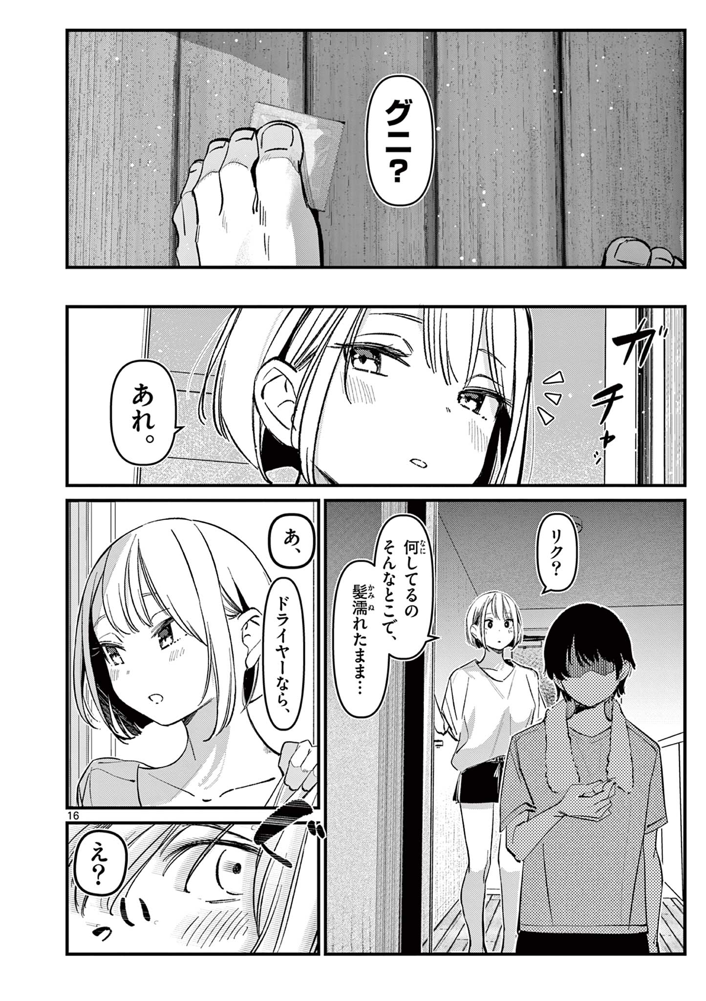 AITSU NO KANOJO - raw - Chapter 18 - https://jpdd.ccdd.to/JPDD/aitsunokanojo/236401/5jtxif0esvk.jpg