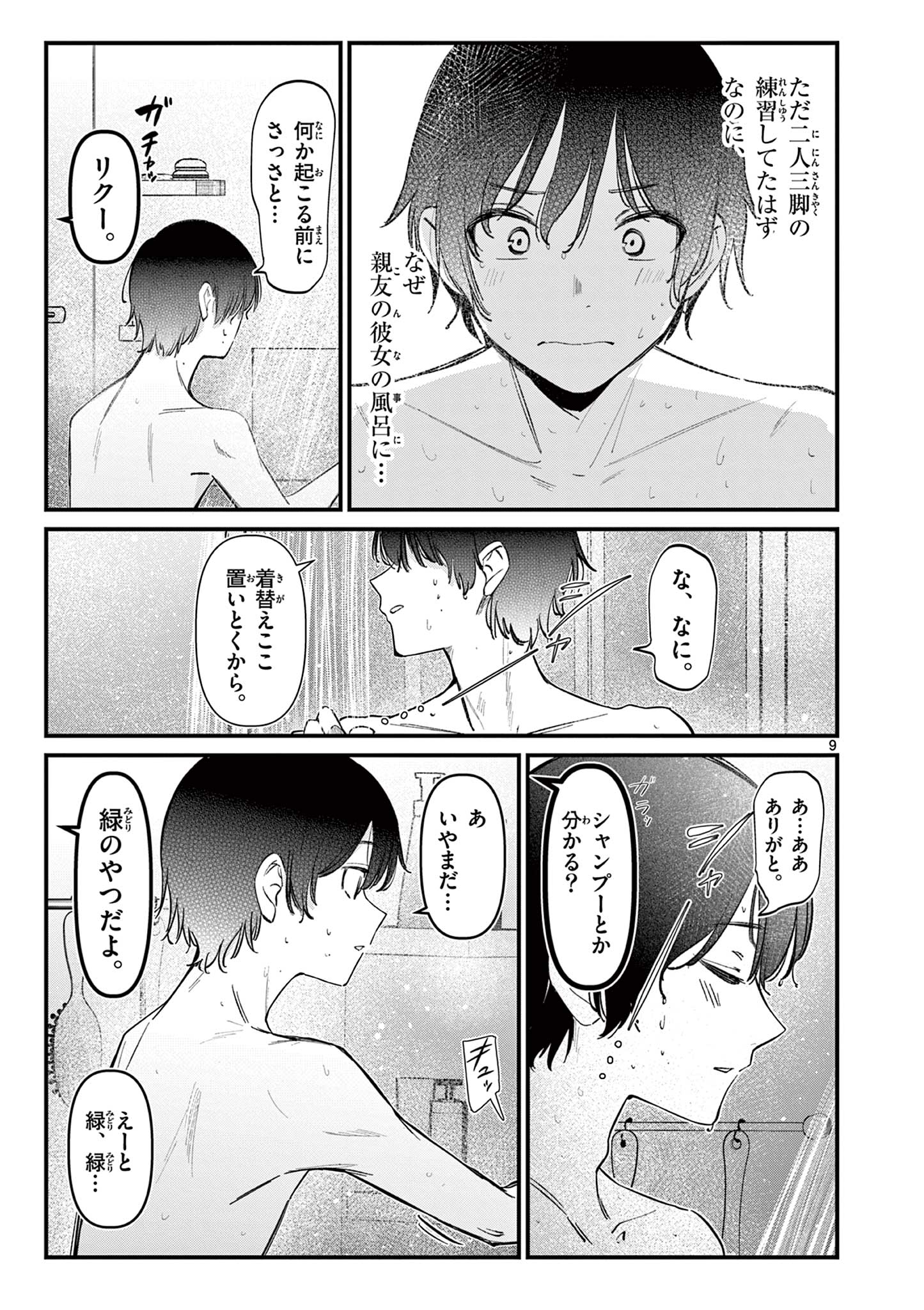 AITSU NO KANOJO - raw - Chapter 18 - https://jpdd.ccdd.to/JPDD/aitsunokanojo/236401/cgnnpbjdwoy.jpg
