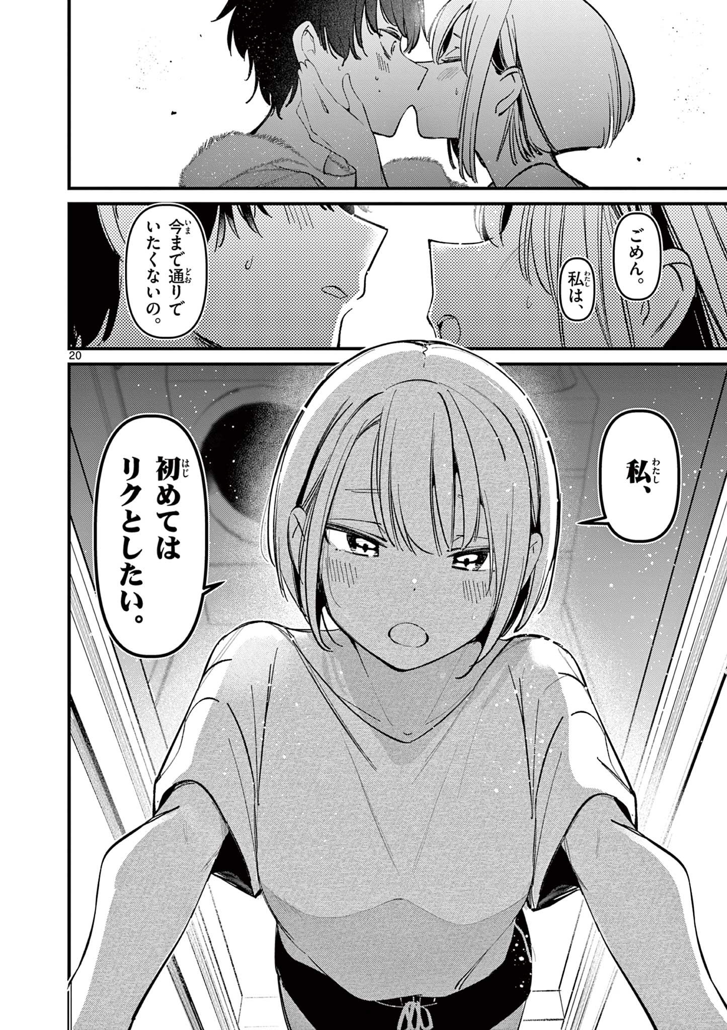 AITSU NO KANOJO - raw - Chapter 18 - https://jpdd.ccdd.to/JPDD/aitsunokanojo/236401/ggtrqnolbtb.jpg