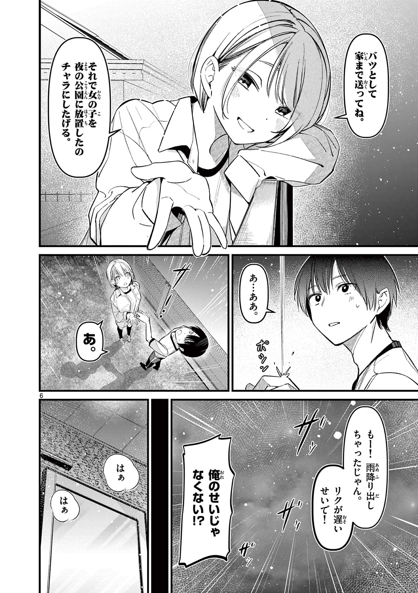 AITSU NO KANOJO - raw - Chapter 18 - https://jpdd.ccdd.to/JPDD/aitsunokanojo/236401/h031eletgo2.jpg