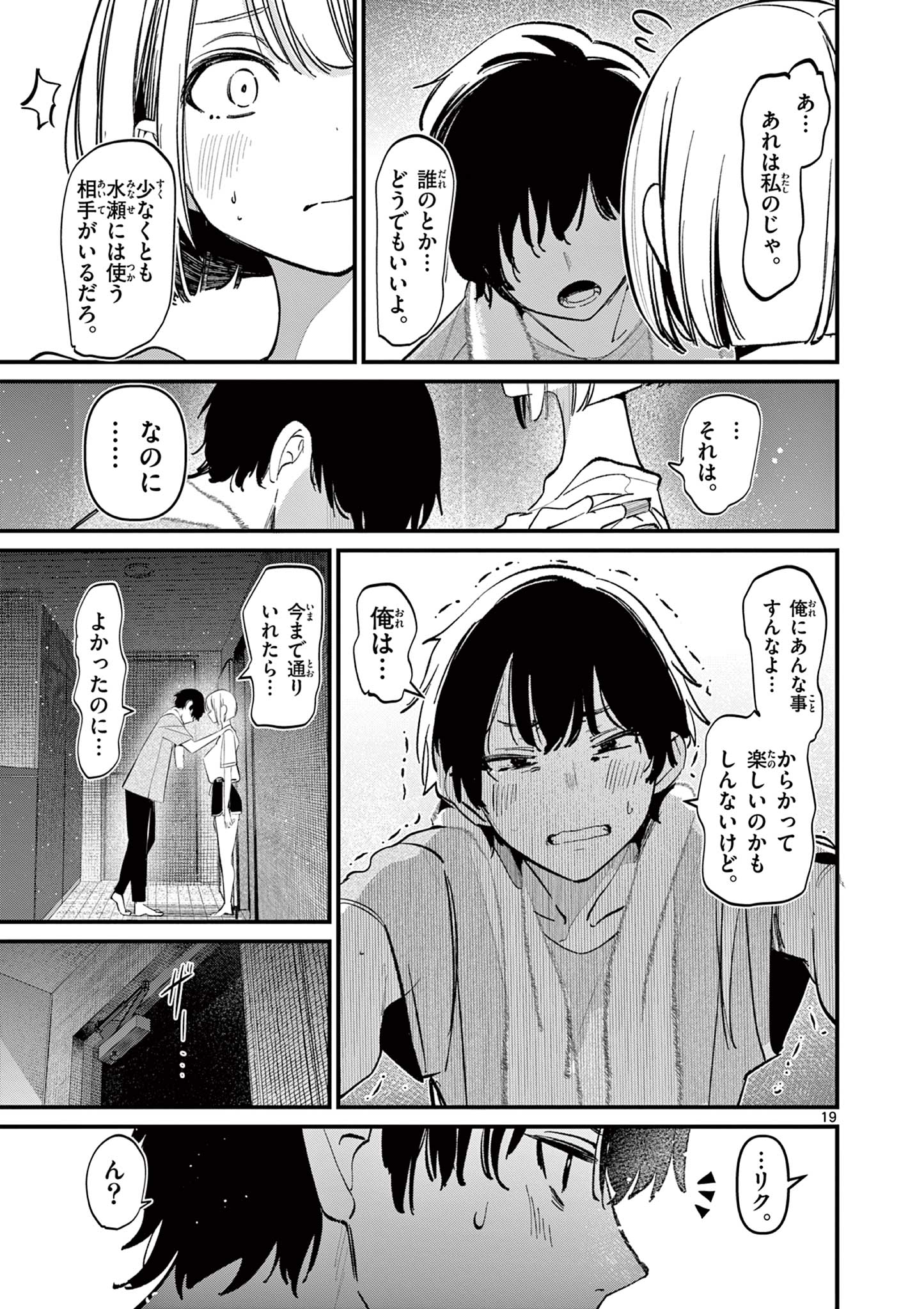AITSU NO KANOJO - raw - Chapter 18 - https://jpdd.ccdd.to/JPDD/aitsunokanojo/236401/h4a5rn1tcu2.jpg