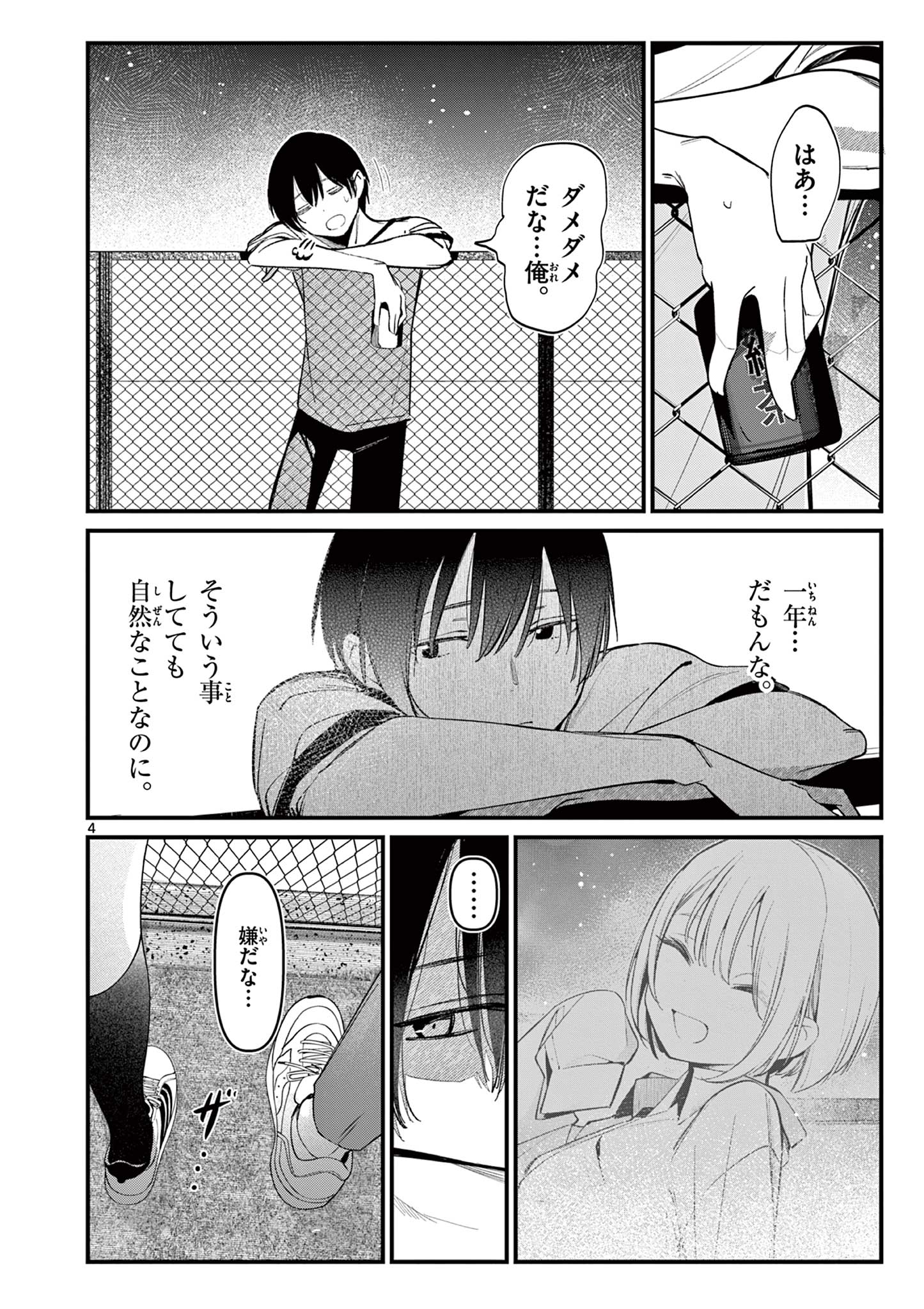 AITSU NO KANOJO - raw - Chapter 18 - https://jpdd.ccdd.to/JPDD/aitsunokanojo/236401/ien5nhbgbg2.jpg