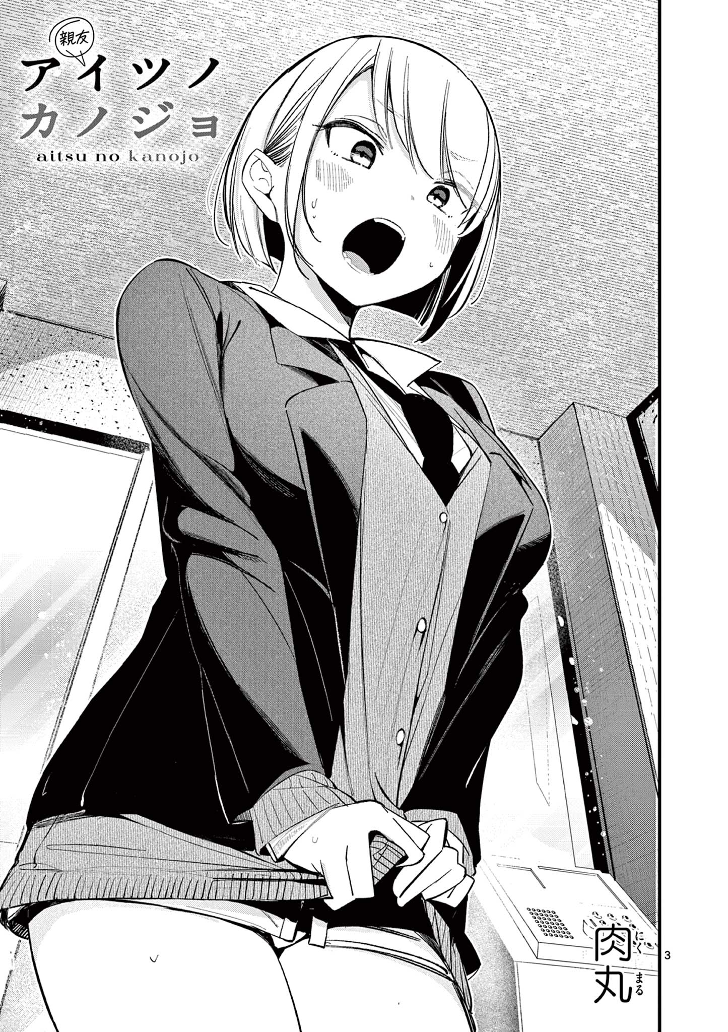AITSU NO KANOJO - raw - Chapter 18 - https://jpdd.ccdd.to/JPDD/aitsunokanojo/236401/k2xb1adk4vs.jpg