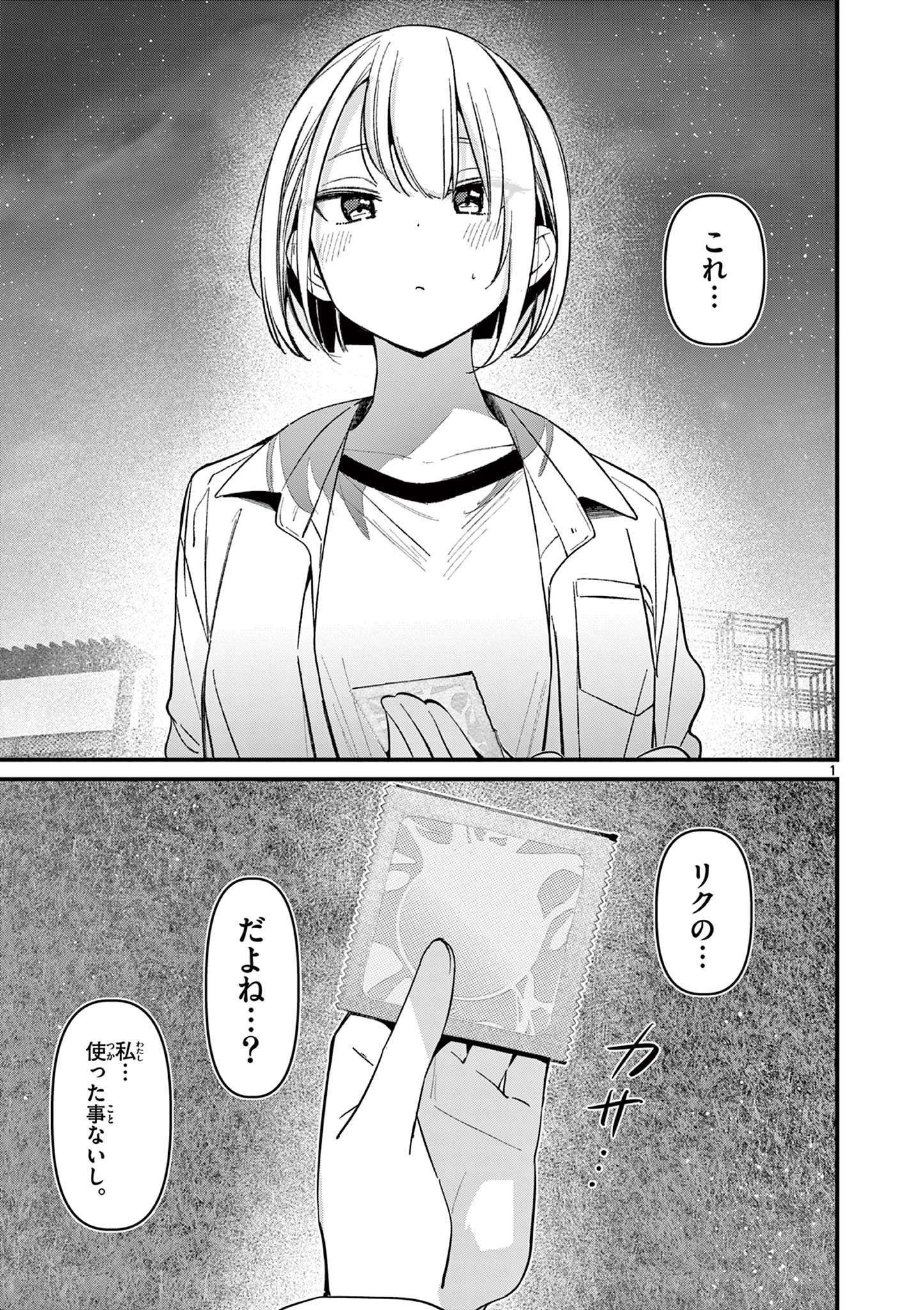 AITSU NO KANOJO - raw - Chapter 18 - https://jpdd.ccdd.to/JPDD/aitsunokanojo/236401/llxc2aoq2yz.jpg