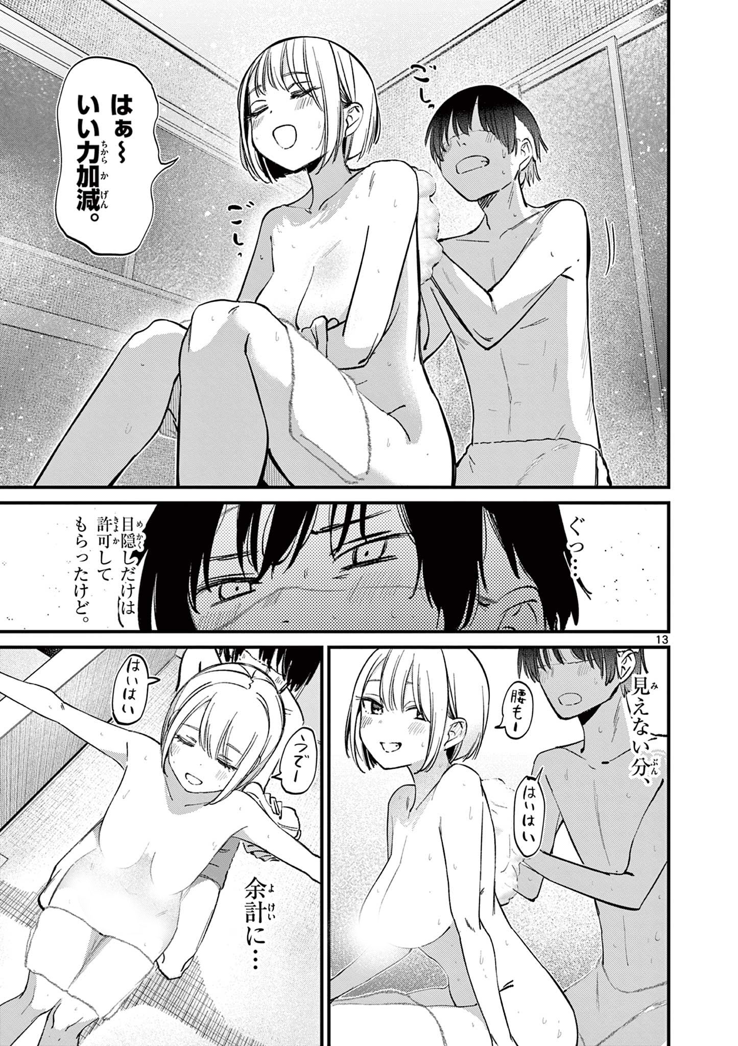 AITSU NO KANOJO - raw - Chapter 18 - https://jpdd.ccdd.to/JPDD/aitsunokanojo/236401/r3saf4q5dgr.jpg