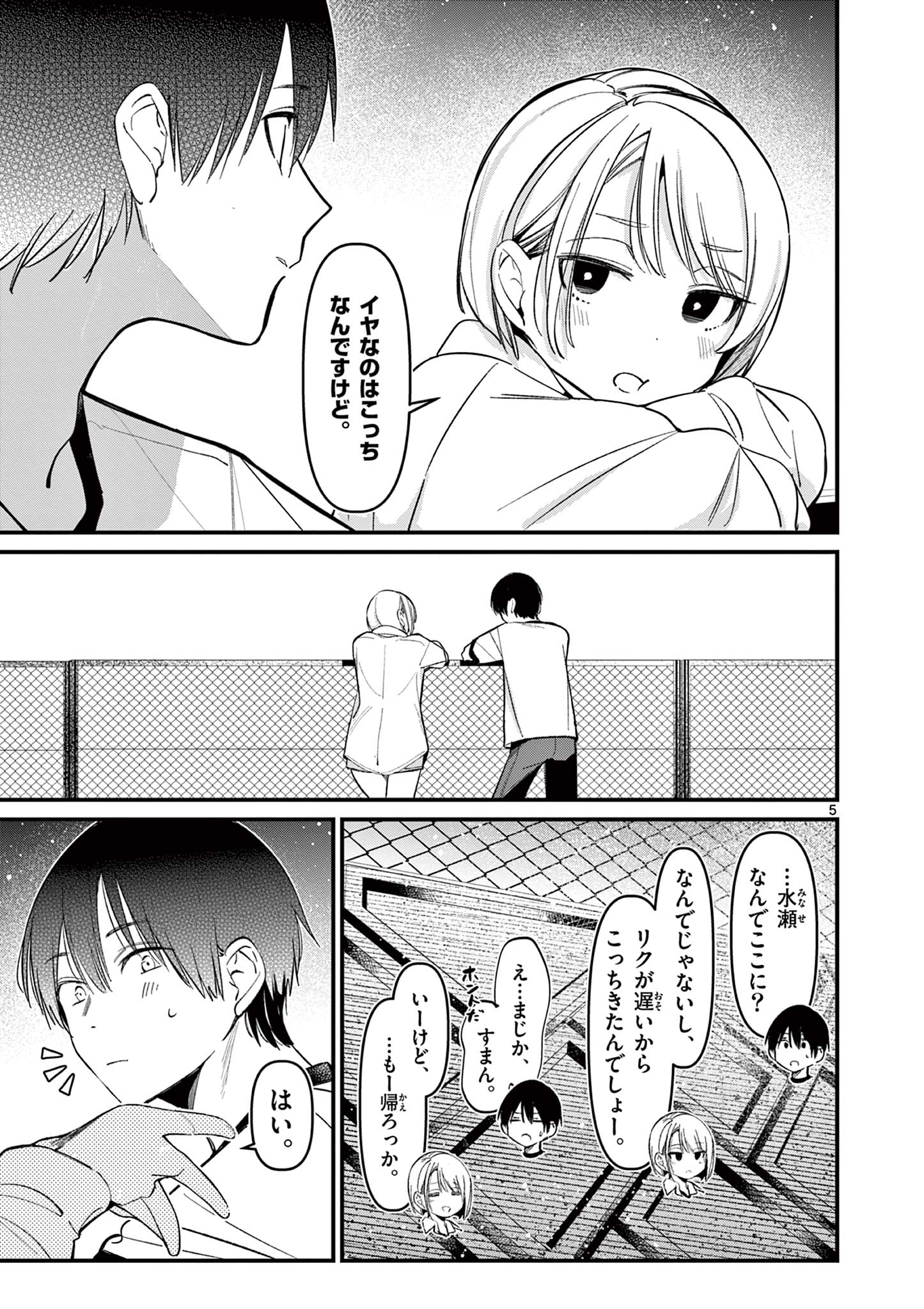 AITSU NO KANOJO - raw - Chapter 18 - https://jpdd.ccdd.to/JPDD/aitsunokanojo/236401/snm314xug1c.jpg