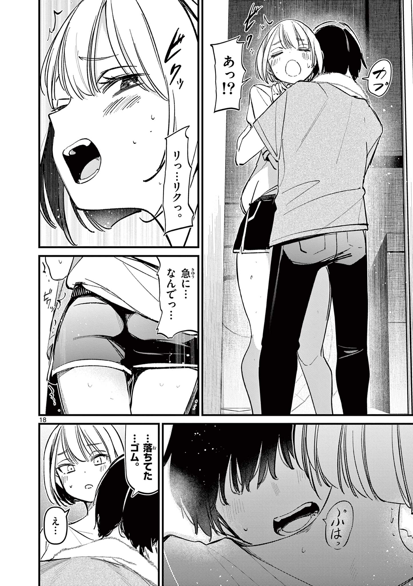 AITSU NO KANOJO - raw - Chapter 18 - https://jpdd.ccdd.to/JPDD/aitsunokanojo/236401/t22neybkym5.jpg