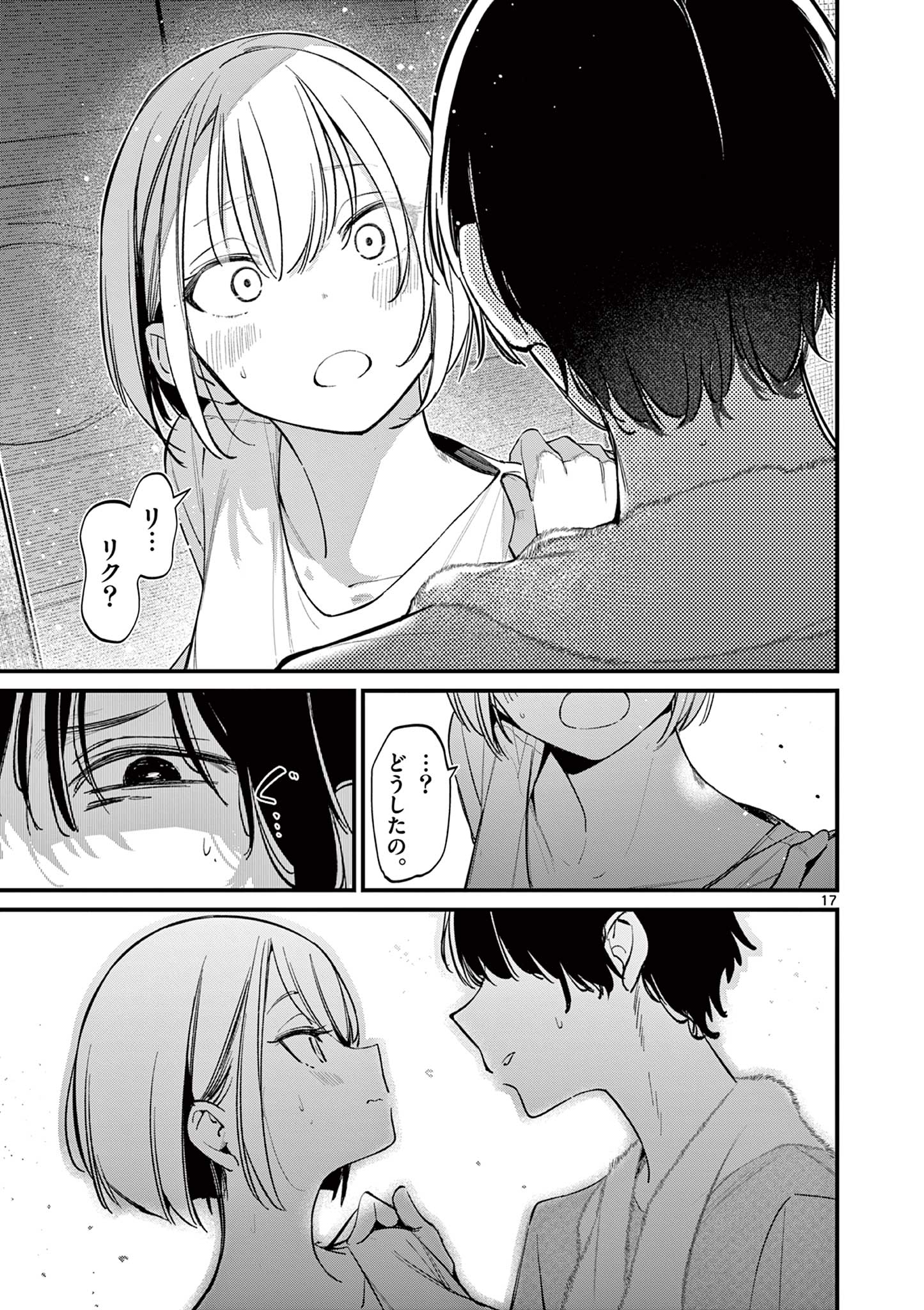 AITSU NO KANOJO - raw - Chapter 18 - https://jpdd.ccdd.to/JPDD/aitsunokanojo/236401/wqdnv4l3cwm.jpg