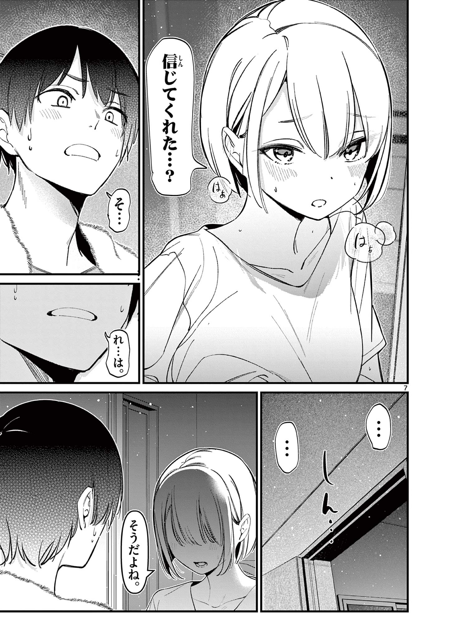 AITSU NO KANOJO - raw - Chapter 19 - https://jpdd.ccdd.to/JPDD/aitsunokanojo/237880/43tb3wfcb2h.jpg
