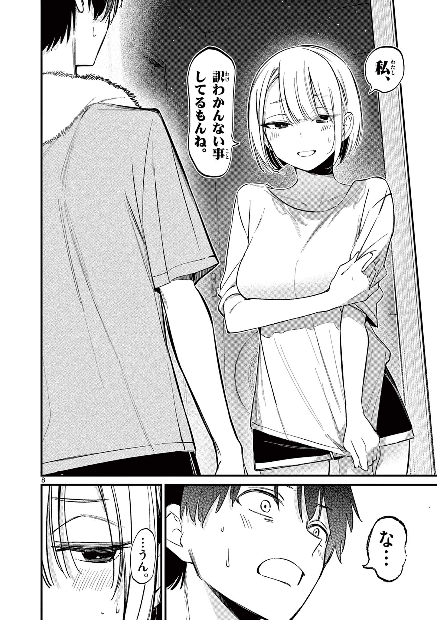 AITSU NO KANOJO - raw - Chapter 19 - https://jpdd.ccdd.to/JPDD/aitsunokanojo/237880/52gasxhglxa.jpg