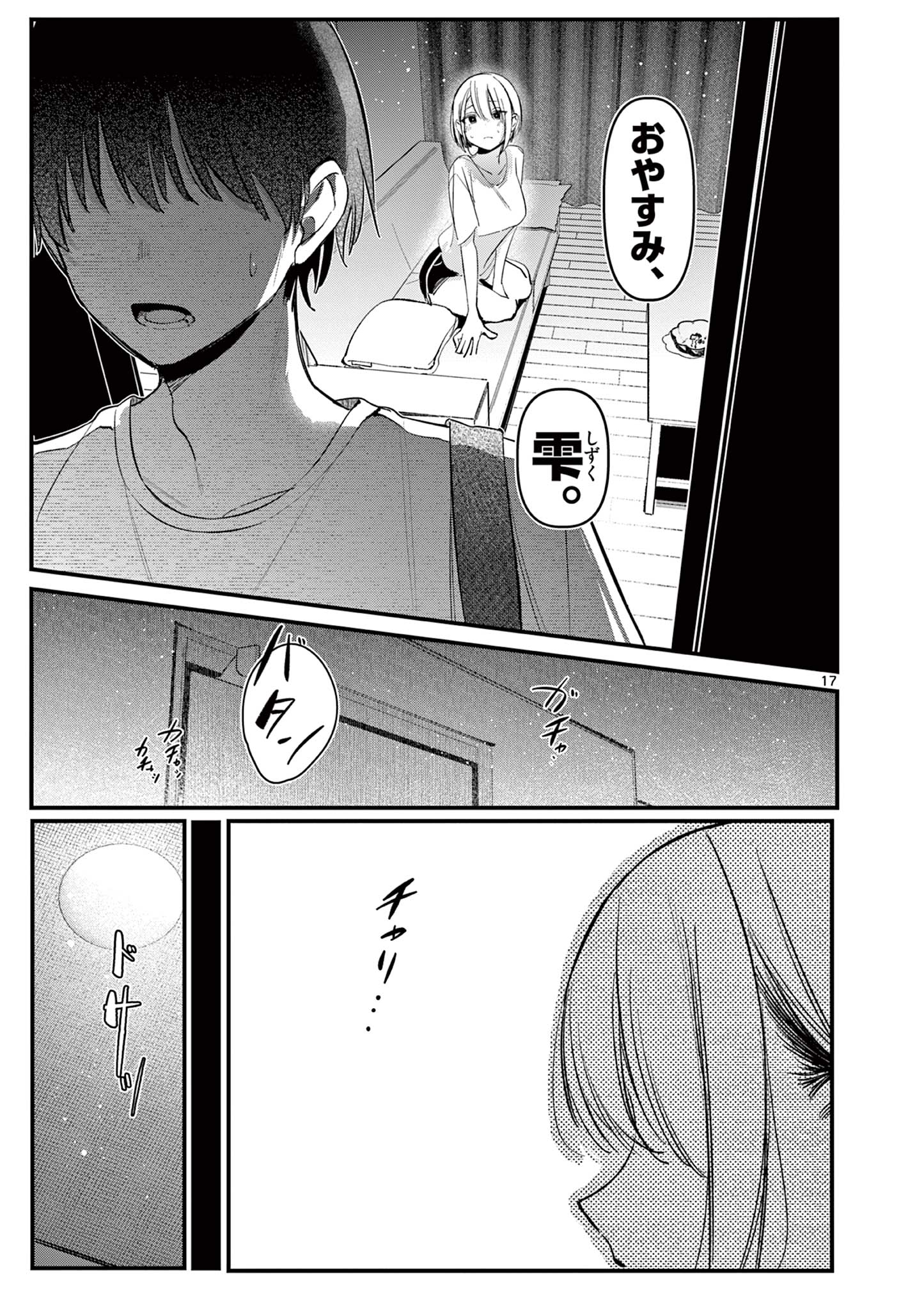 AITSU NO KANOJO - raw - Chapter 19 - https://jpdd.ccdd.to/JPDD/aitsunokanojo/237880/dmnzxfxtrhj.jpg