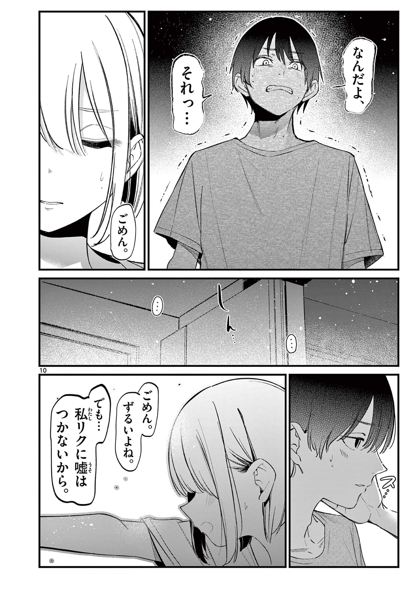 AITSU NO KANOJO - raw - Chapter 19 - https://jpdd.ccdd.to/JPDD/aitsunokanojo/237880/f1thrbk30vt.jpg