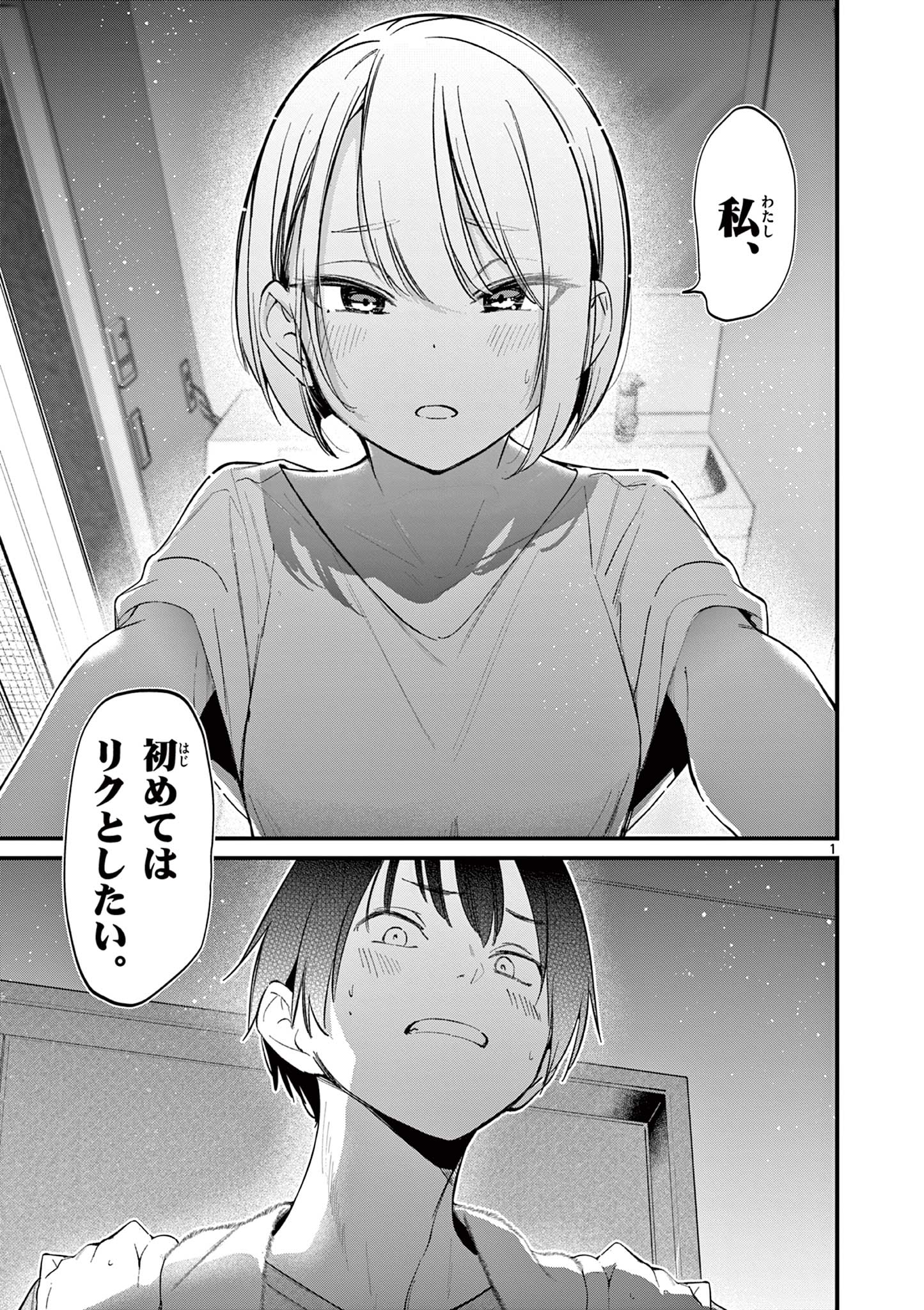 AITSU NO KANOJO - raw - Chapter 19 - https://jpdd.ccdd.to/JPDD/aitsunokanojo/237880/jg5c0gbxu5k.jpg