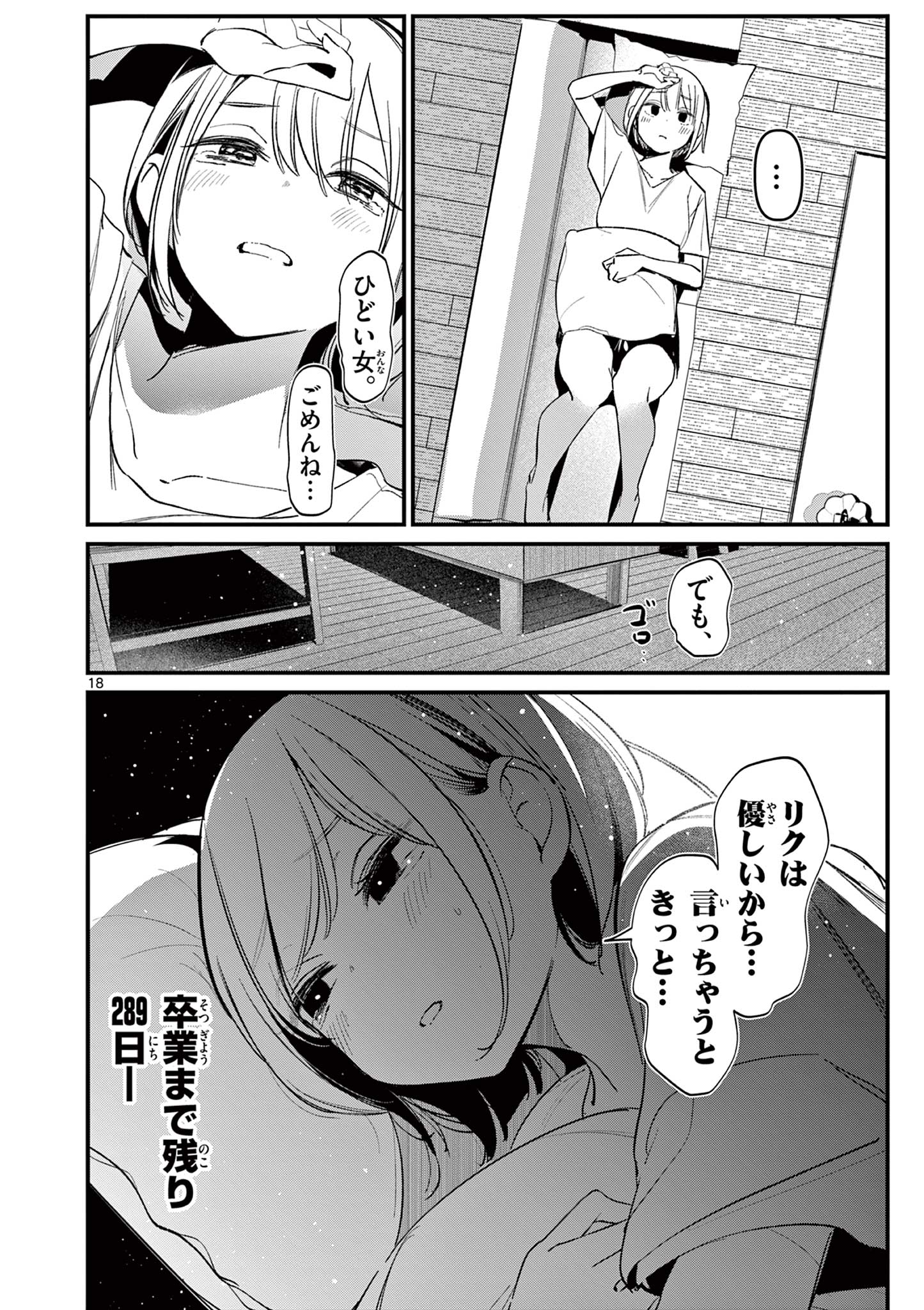 AITSU NO KANOJO - raw - Chapter 19 - https://jpdd.ccdd.to/JPDD/aitsunokanojo/237880/kq3eb1f4wur.jpg