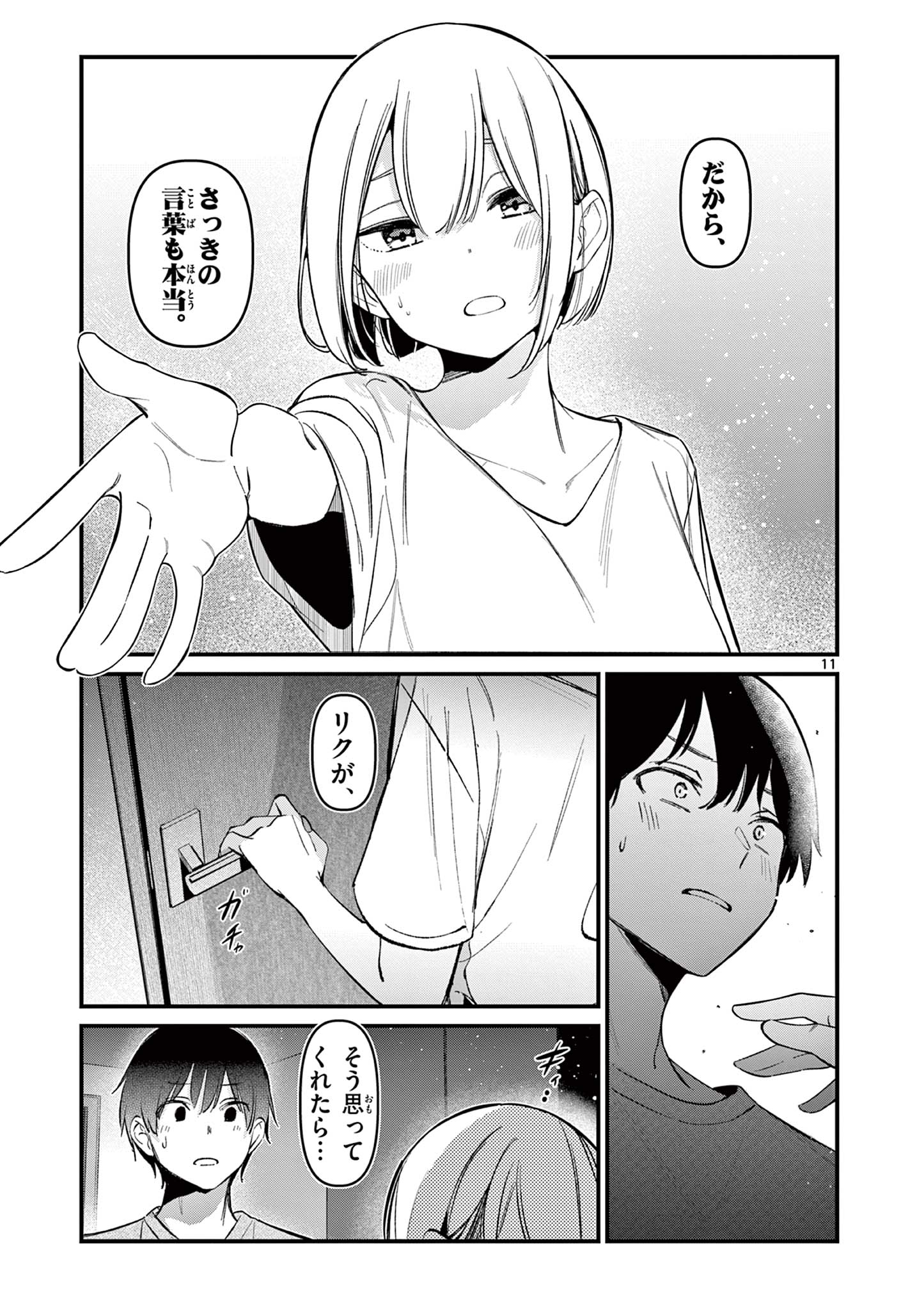 AITSU NO KANOJO - raw - Chapter 19 - https://jpdd.ccdd.to/JPDD/aitsunokanojo/237880/n5enmrjb2pr.jpg