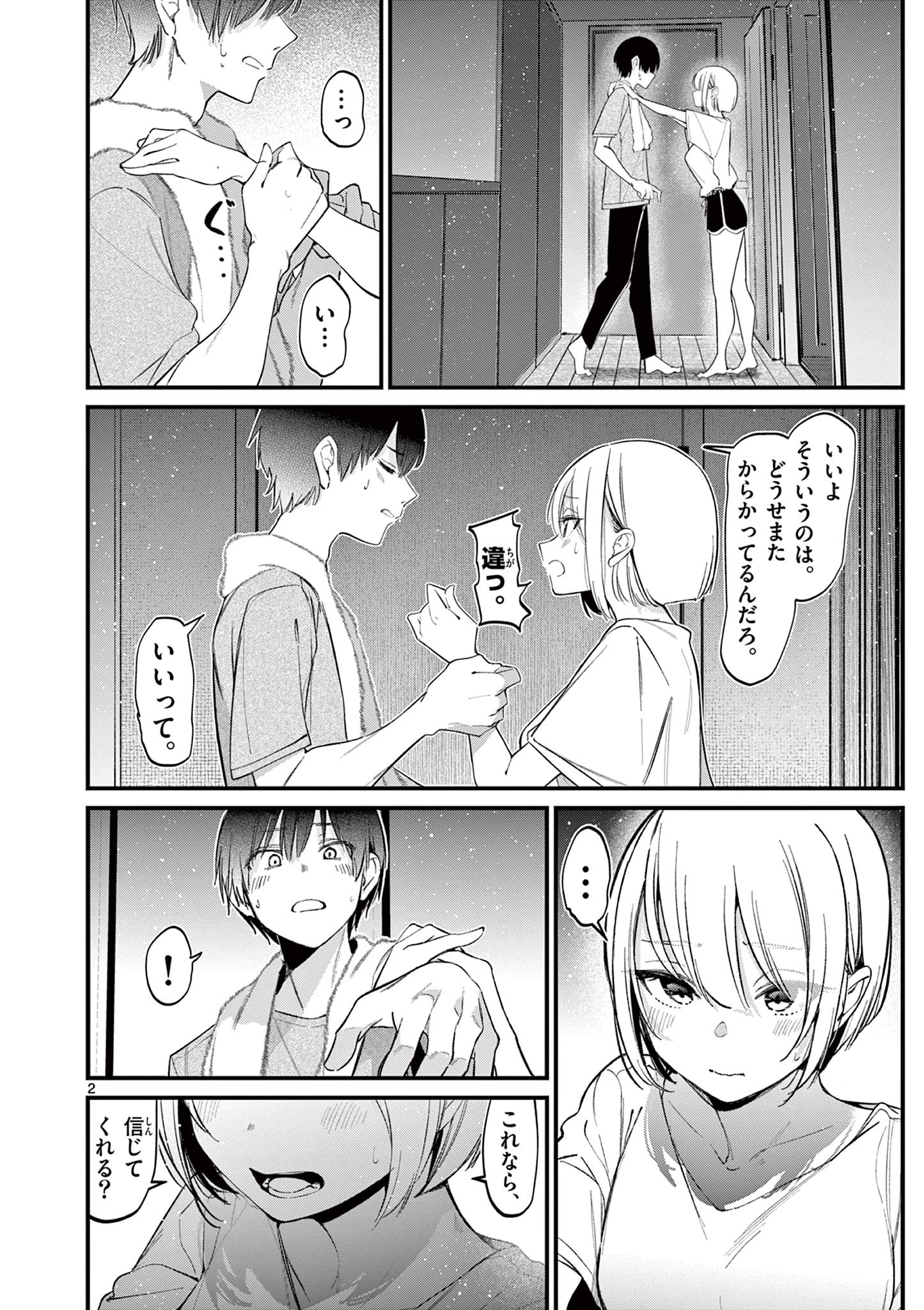 AITSU NO KANOJO - raw - Chapter 19 - https://jpdd.ccdd.to/JPDD/aitsunokanojo/237880/u3bpobuizev.jpg