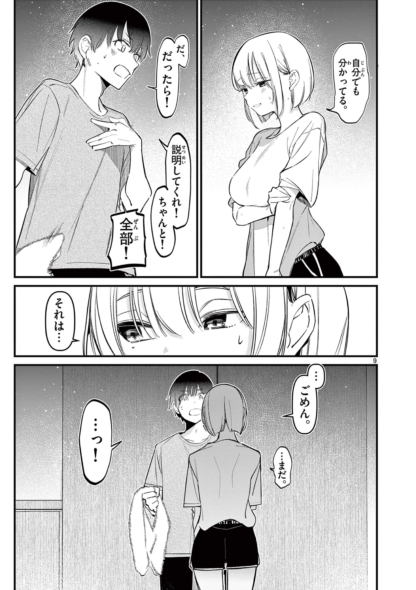 AITSU NO KANOJO - raw - Chapter 19 - https://jpdd.ccdd.to/JPDD/aitsunokanojo/237880/viyjrupq2x1.jpg