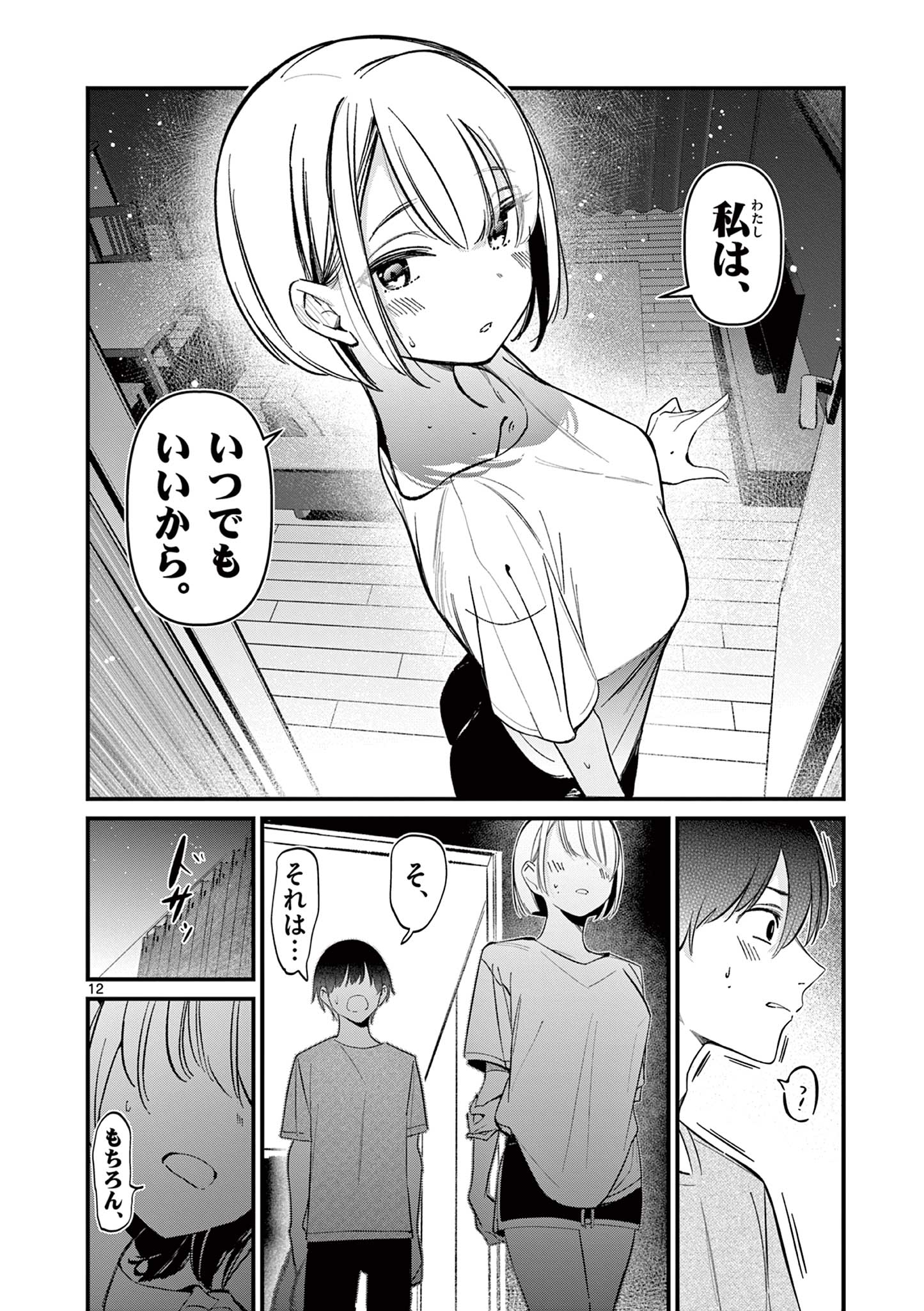 AITSU NO KANOJO - raw - Chapter 19 - https://jpdd.ccdd.to/JPDD/aitsunokanojo/237880/y0due2ox32y.jpg