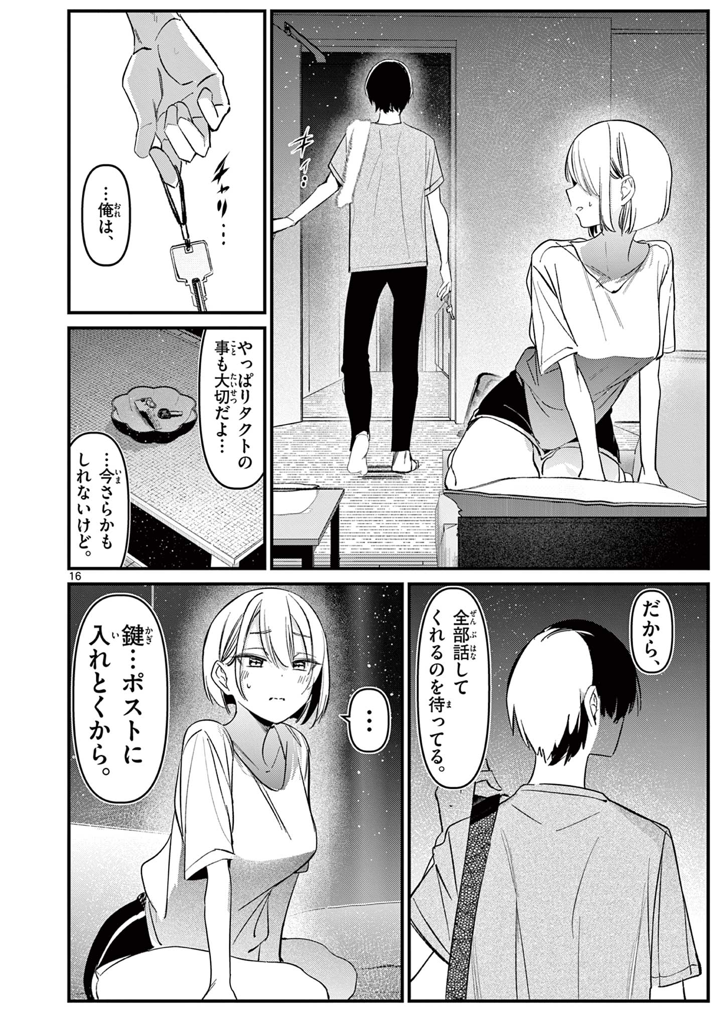 AITSU NO KANOJO - raw - Chapter 19 - https://jpdd.ccdd.to/JPDD/aitsunokanojo/237880/ztaswwj5bja.jpg