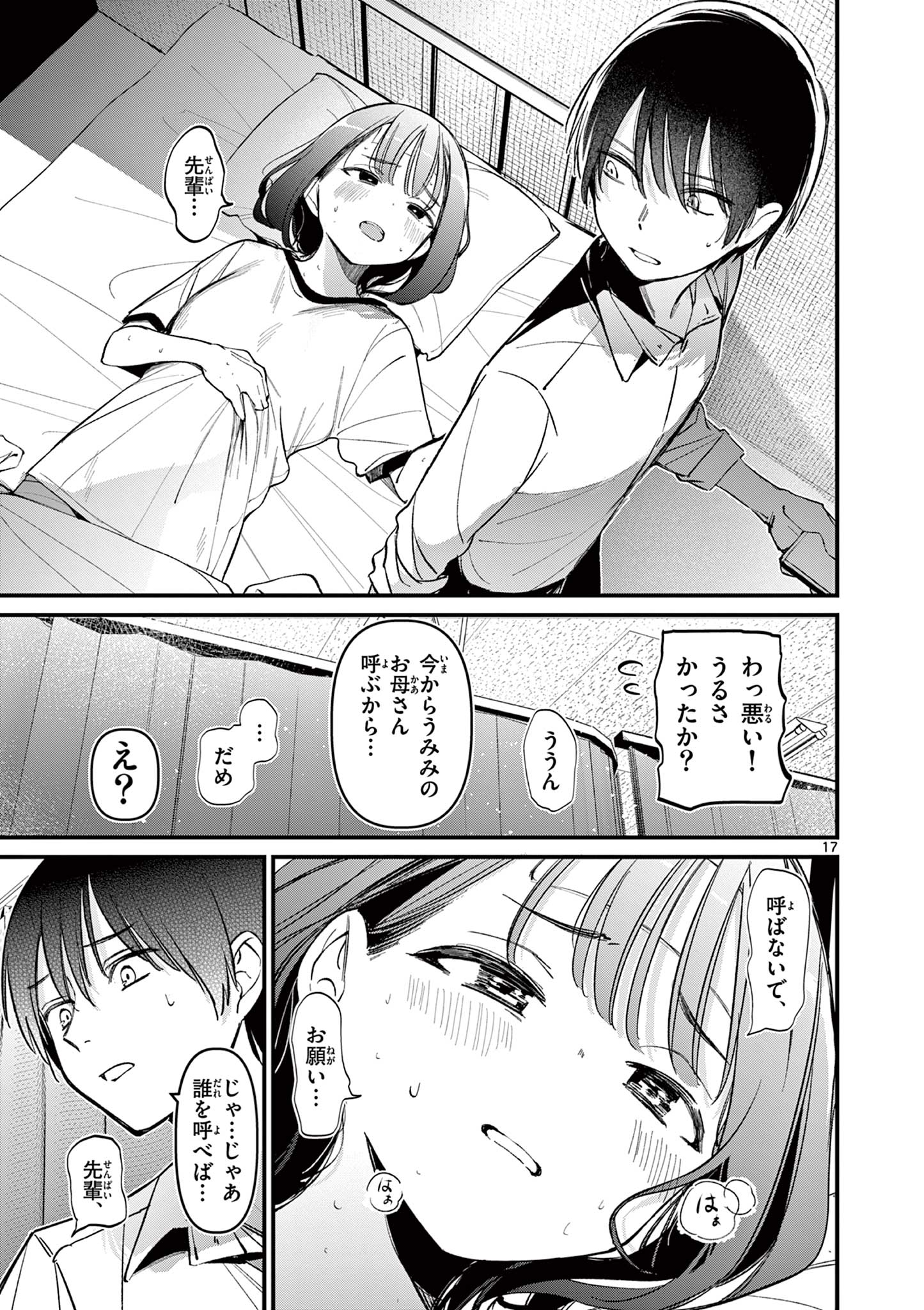 AITSU NO KANOJO - raw - Chapter 20 - https://jpdd.ccdd.to/JPDD/aitsunokanojo/239377/cl14uckq4om.jpg
