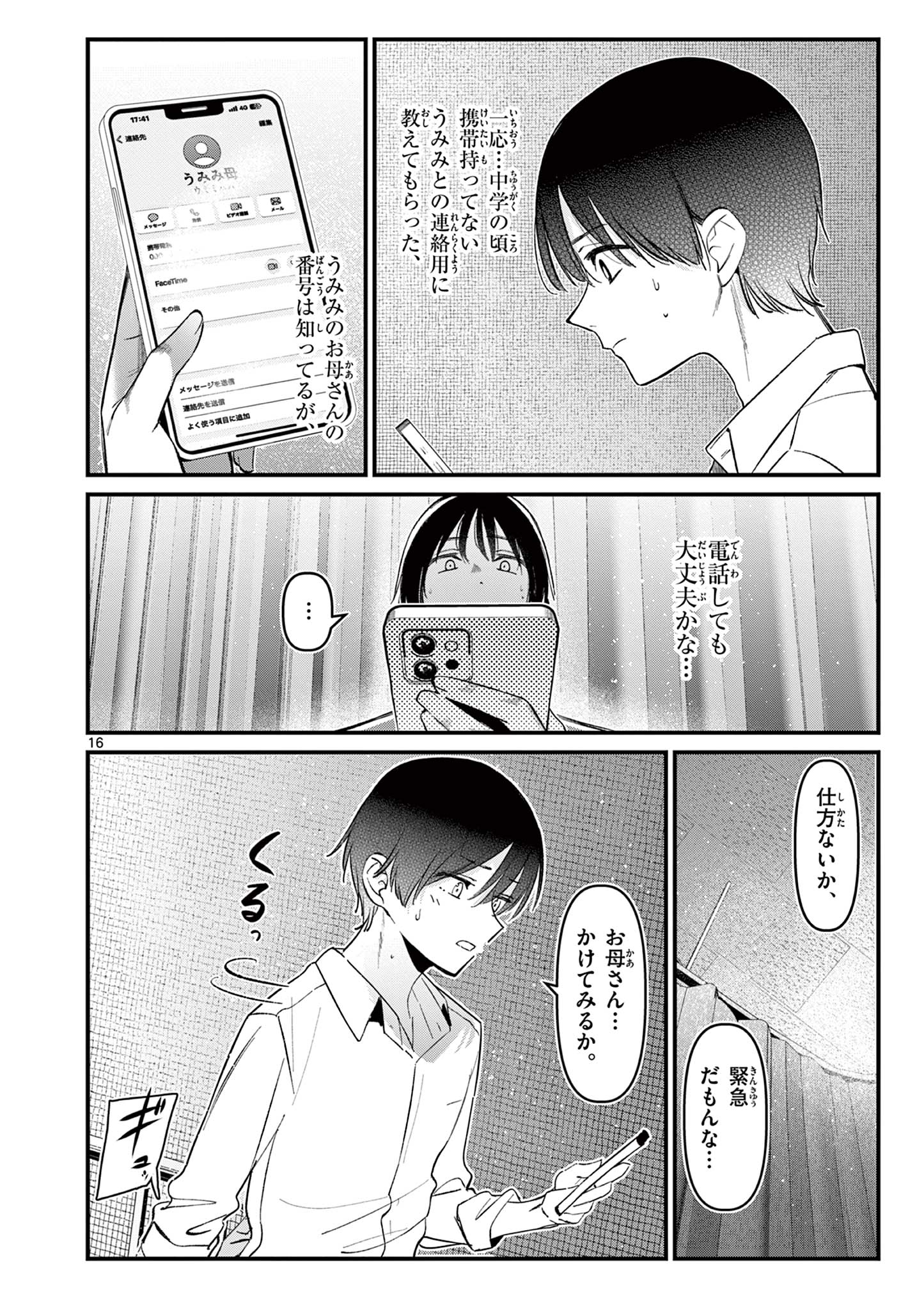 AITSU NO KANOJO - raw - Chapter 20 - https://jpdd.ccdd.to/JPDD/aitsunokanojo/239377/k2dn5rkvasf.jpg