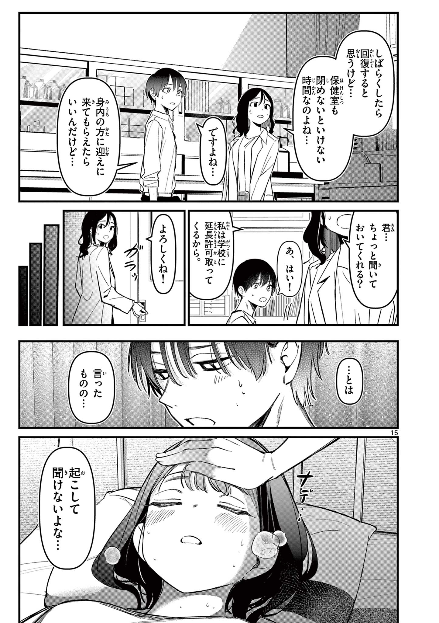 AITSU NO KANOJO - raw - Chapter 20 - https://jpdd.ccdd.to/JPDD/aitsunokanojo/239377/m1pue2wgjm5.jpg