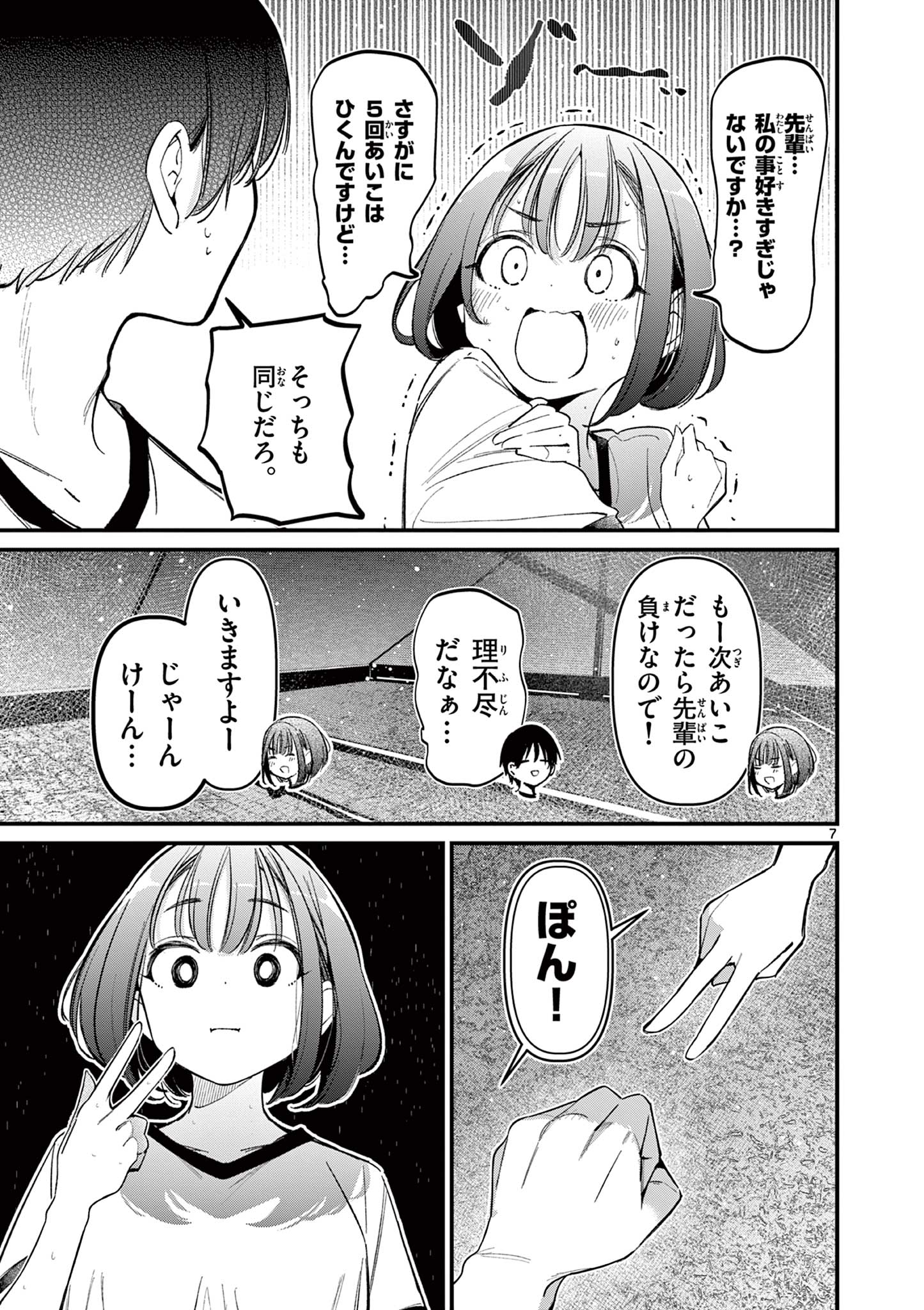 AITSU NO KANOJO - raw - Chapter 20 - https://jpdd.ccdd.to/JPDD/aitsunokanojo/239377/norvelnnq4e.jpg