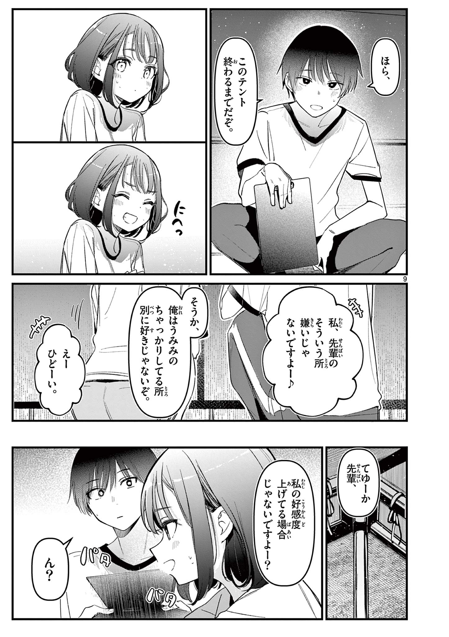 AITSU NO KANOJO - raw - Chapter 20 - https://jpdd.ccdd.to/JPDD/aitsunokanojo/239377/nproyukdrwc.jpg