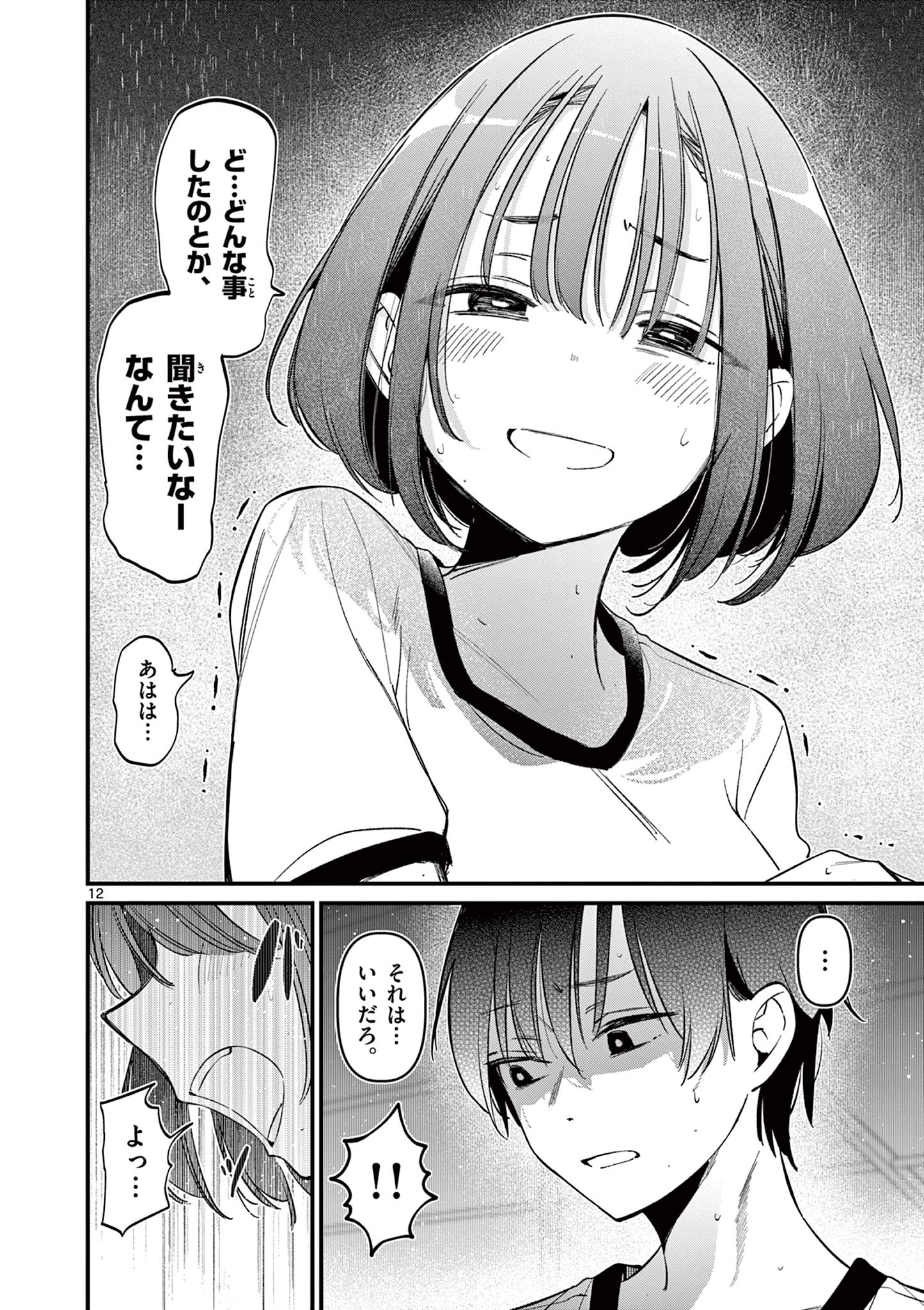 AITSU NO KANOJO - raw - Chapter 20 - https://jpdd.ccdd.to/JPDD/aitsunokanojo/239377/r0y2jailral.jpg