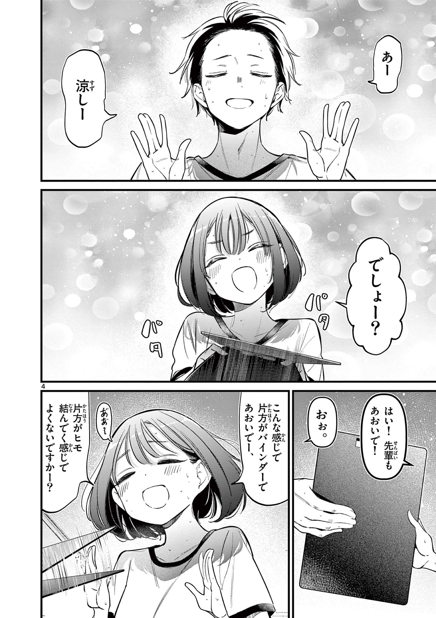 AITSU NO KANOJO - raw - Chapter 20 - https://jpdd.ccdd.to/JPDD/aitsunokanojo/239377/vixbgt4wokw.jpg