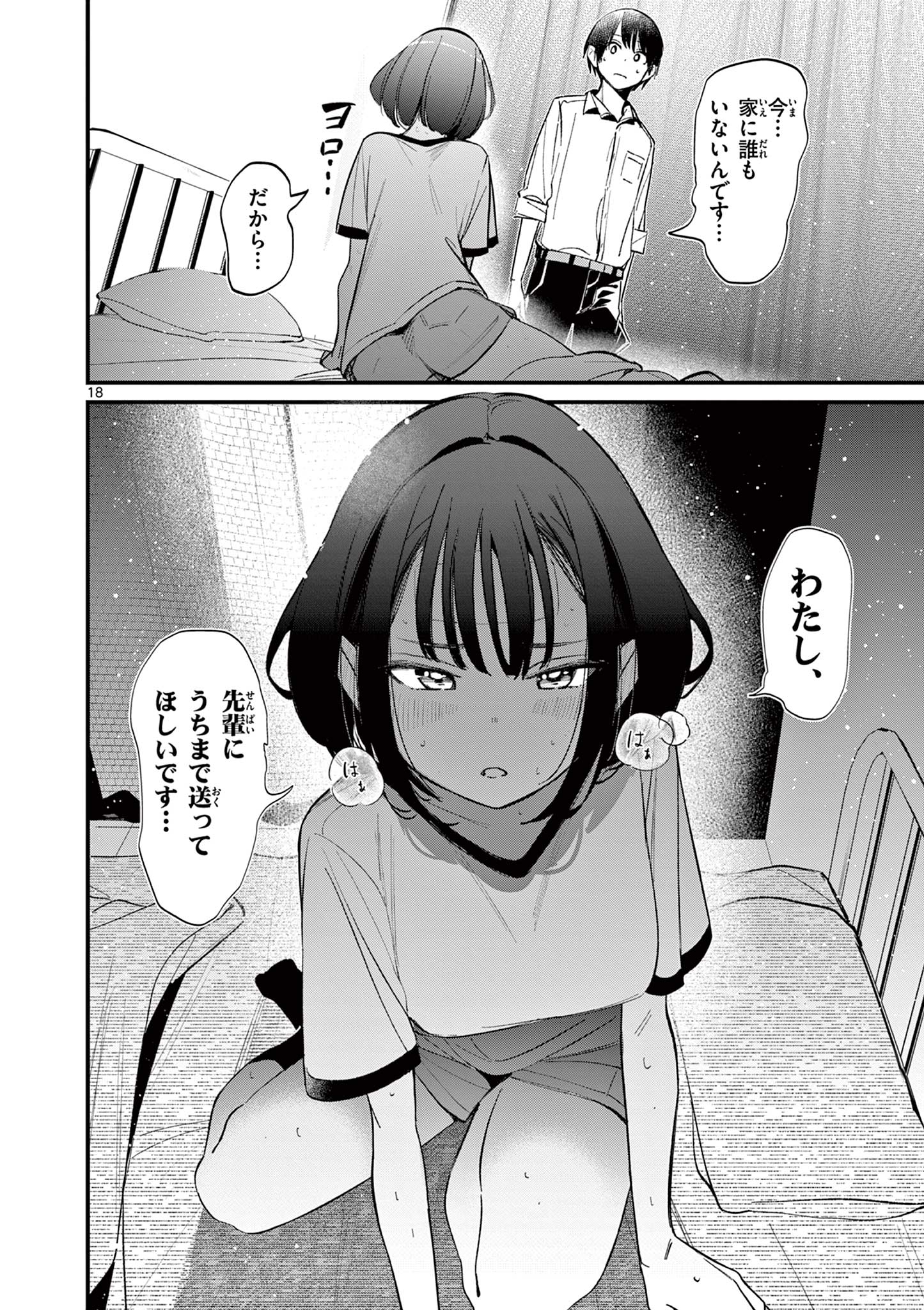 AITSU NO KANOJO - raw - Chapter 20 - https://jpdd.ccdd.to/JPDD/aitsunokanojo/239377/xjxnpgctmec.jpg