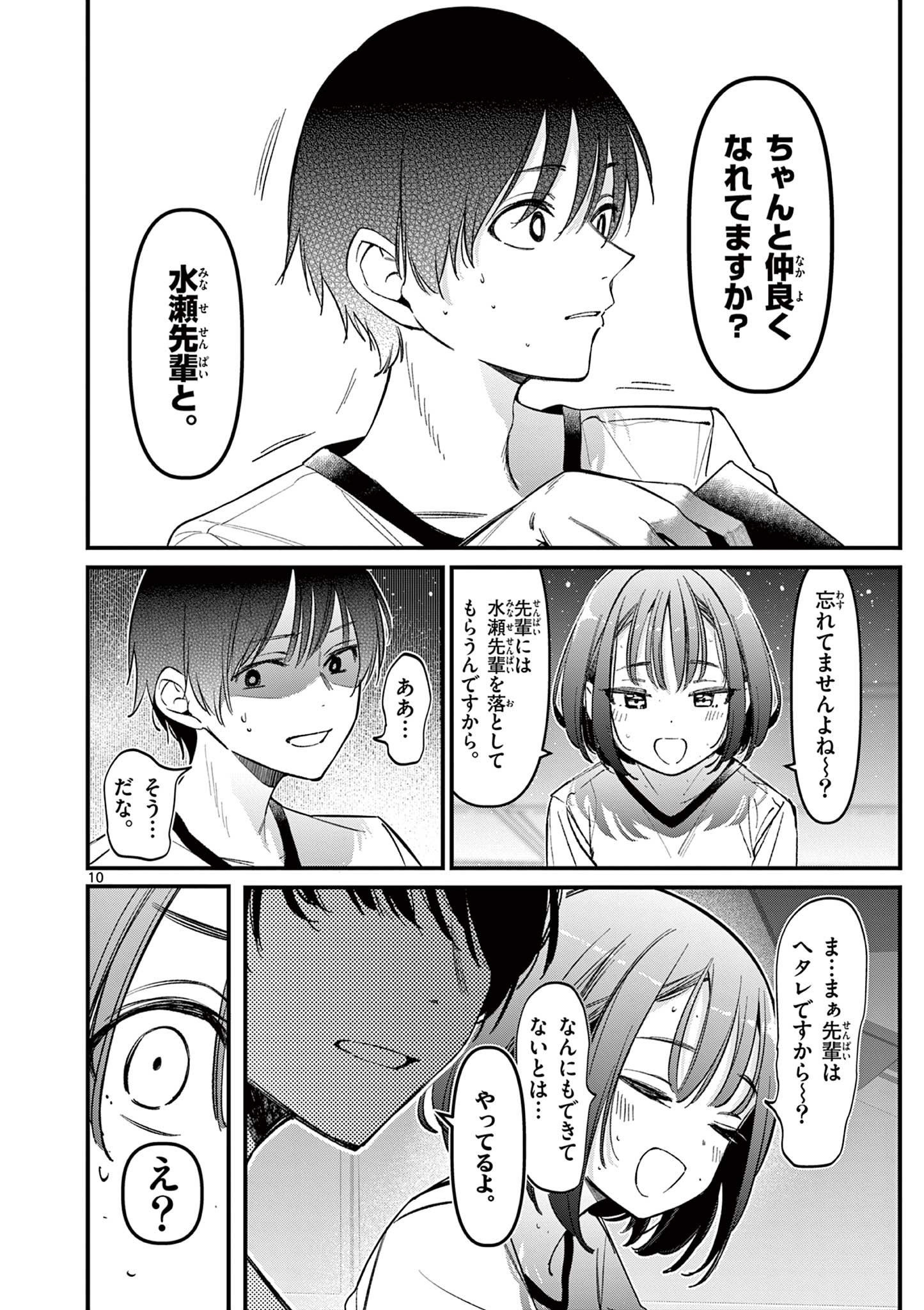 AITSU NO KANOJO - raw - Chapter 20 - https://jpdd.ccdd.to/JPDD/aitsunokanojo/239377/xur2lf3ys5t.jpg