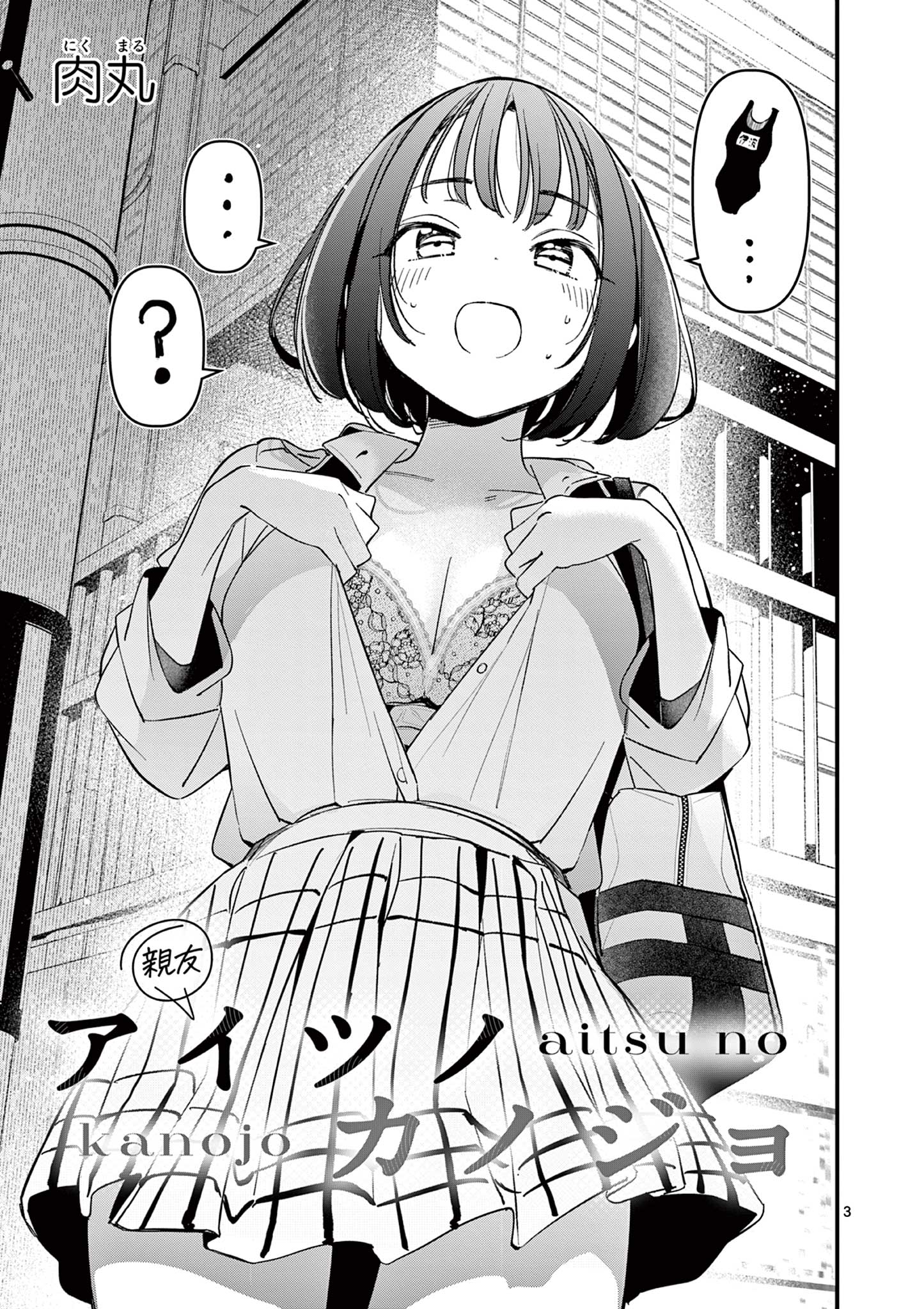 AITSU NO KANOJO - raw - Chapter 20 - https://jpdd.ccdd.to/JPDD/aitsunokanojo/239377/zjb3nvajr2d.jpg