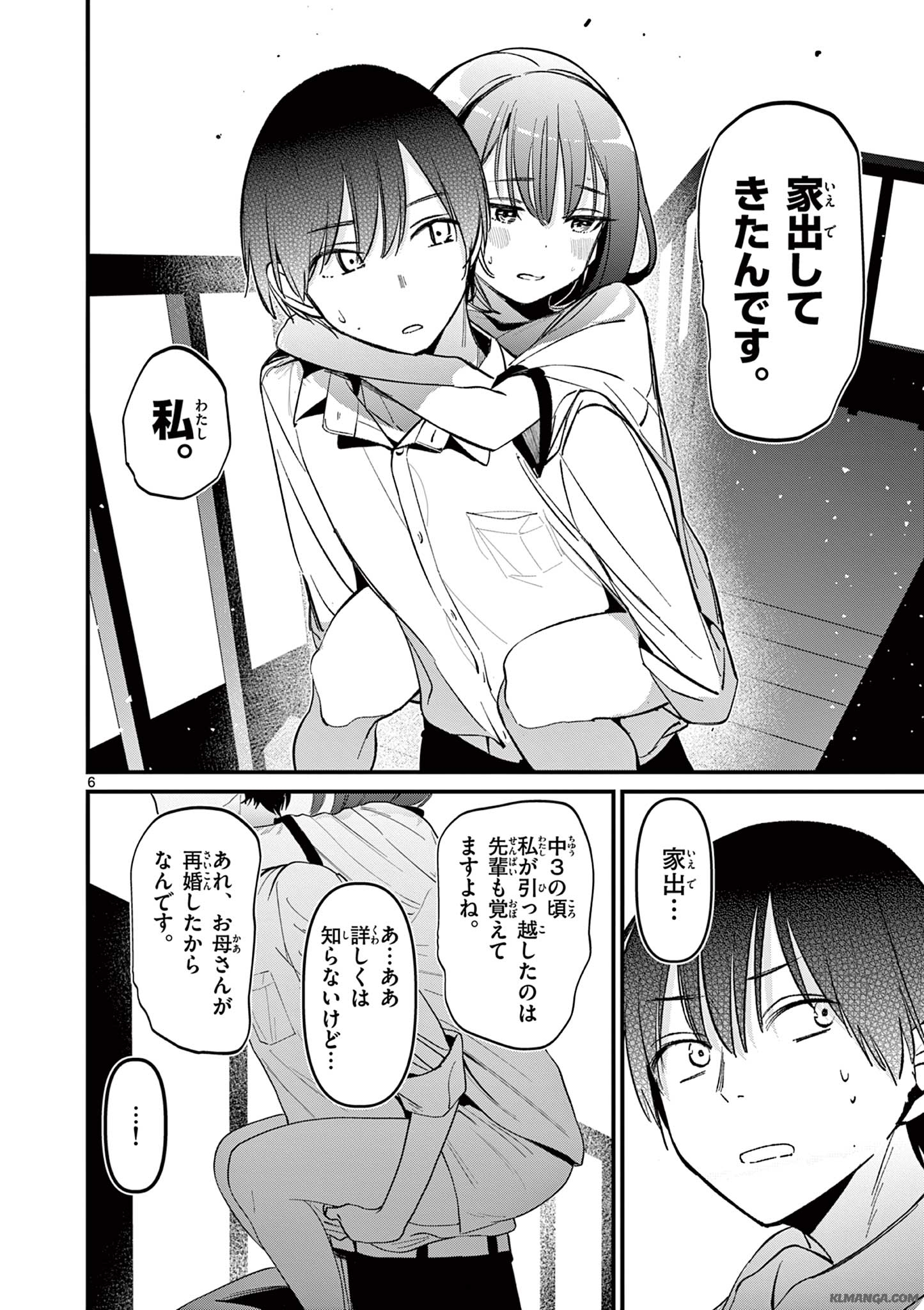 AITSU NO KANOJO - raw - Chapter 21 - https://jpdd.ccdd.to/JPDD/aitsunokanojo/241363/0znijy5mvk1.jpg