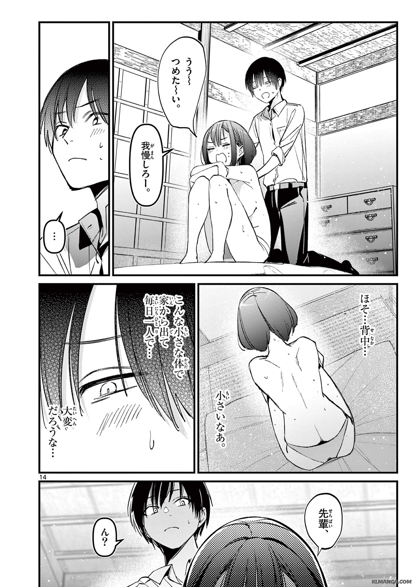 AITSU NO KANOJO - raw - Chapter 21 - https://jpdd.ccdd.to/JPDD/aitsunokanojo/241363/dfe31loi14f.jpg