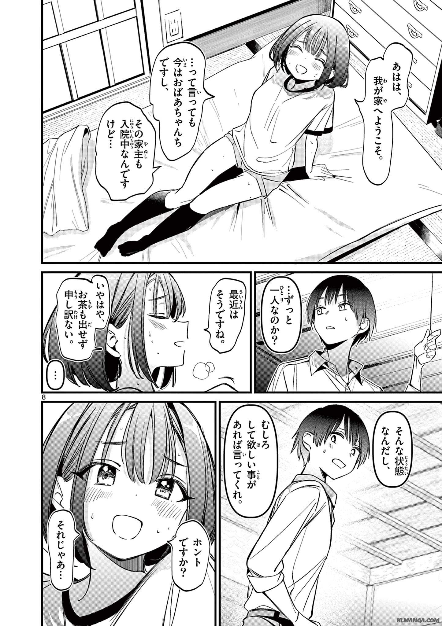 AITSU NO KANOJO - raw - Chapter 21 - https://jpdd.ccdd.to/JPDD/aitsunokanojo/241363/i40crbpiucx.jpg