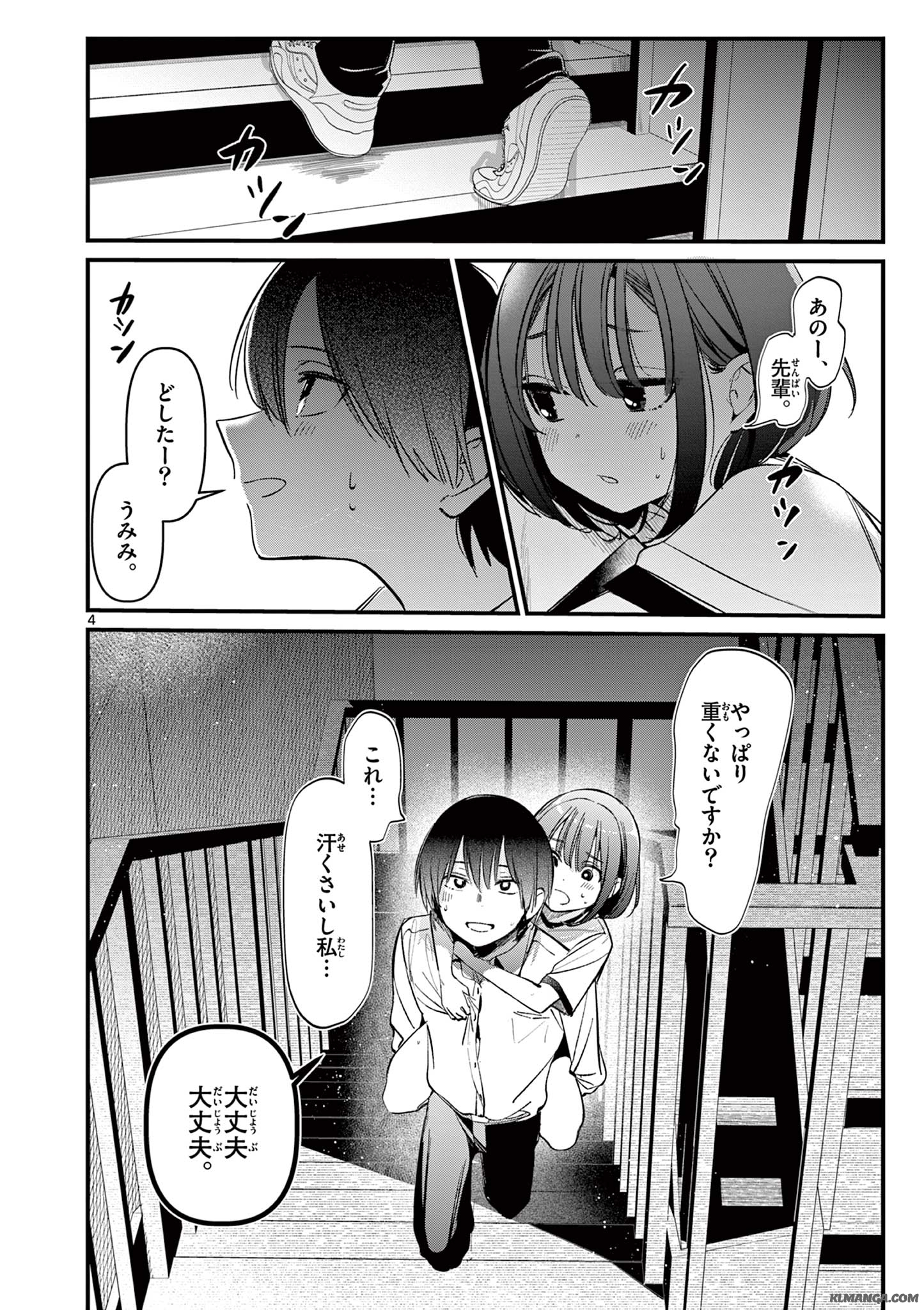 AITSU NO KANOJO - raw - Chapter 21 - https://jpdd.ccdd.to/JPDD/aitsunokanojo/241363/neopo21gny4.jpg