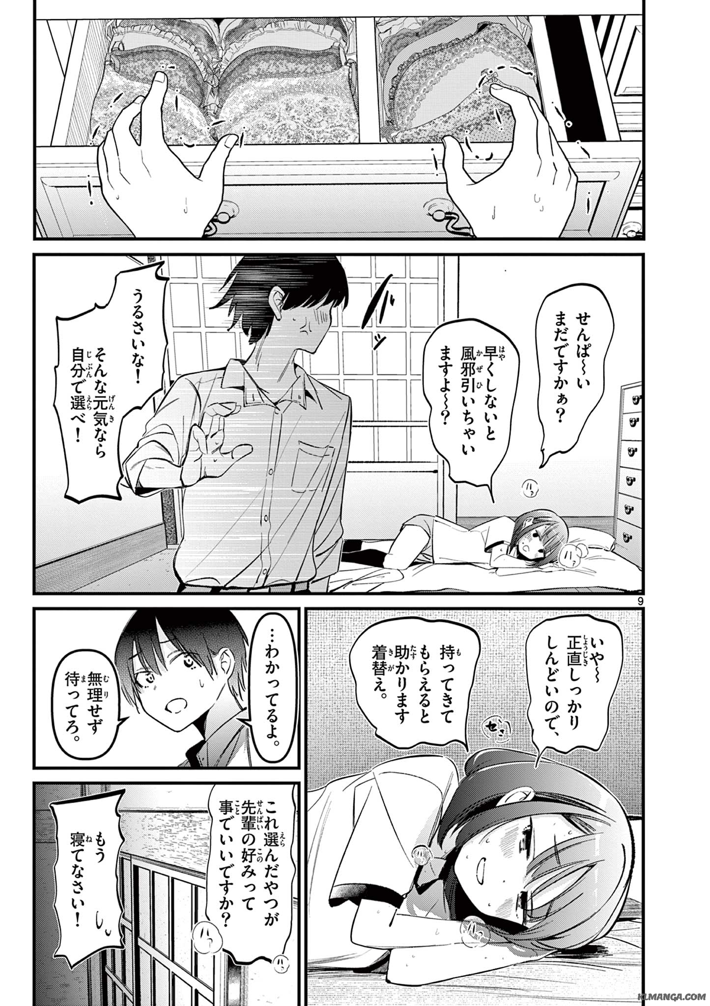 AITSU NO KANOJO - raw - Chapter 21 - https://jpdd.ccdd.to/JPDD/aitsunokanojo/241363/z2germdplpz.jpg