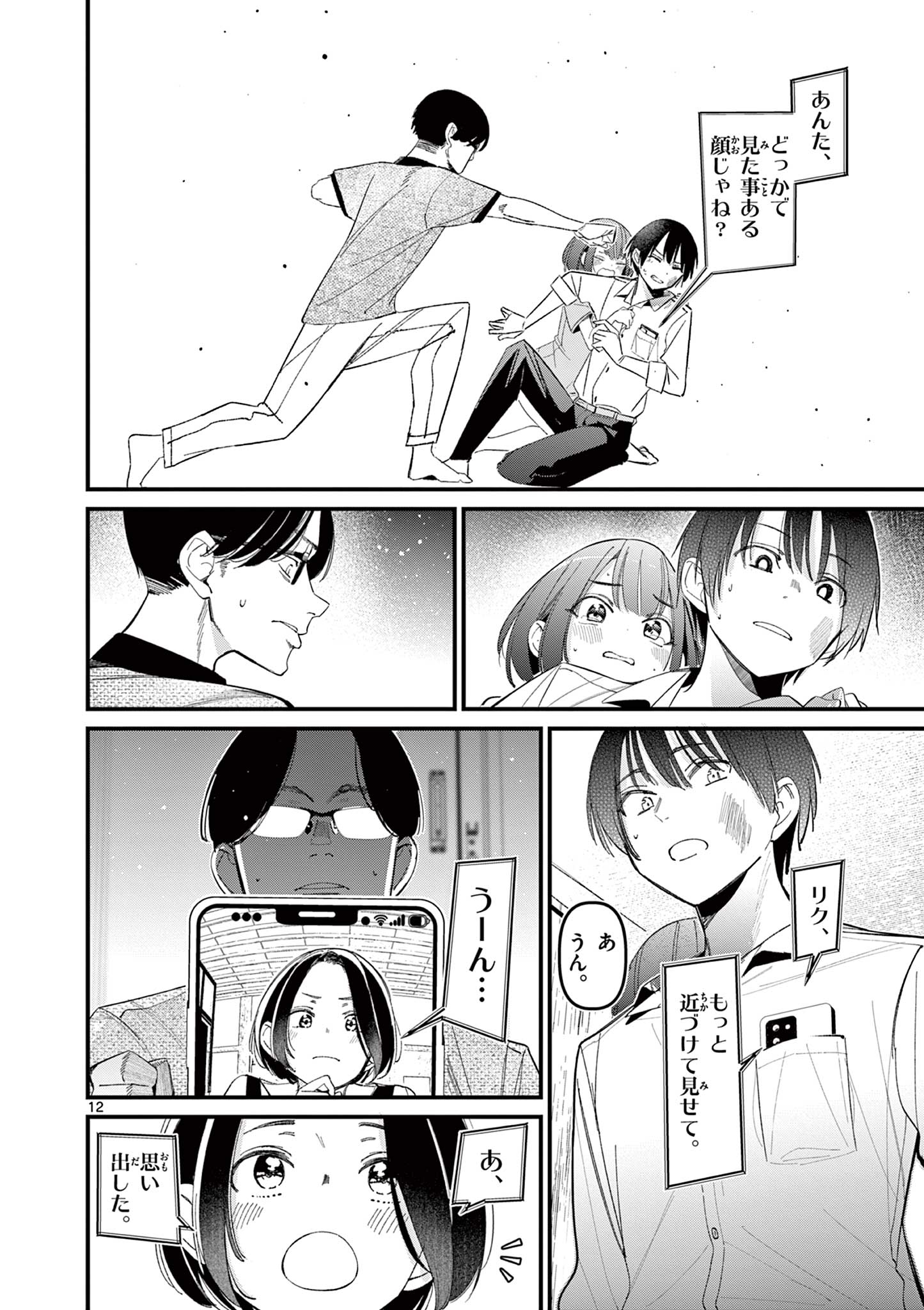 AITSU NO KANOJO - raw - Chapter 22 - https://jpdd.ccdd.to/JPDD/aitsunokanojo/242990/1nq1cxfv20a.jpg