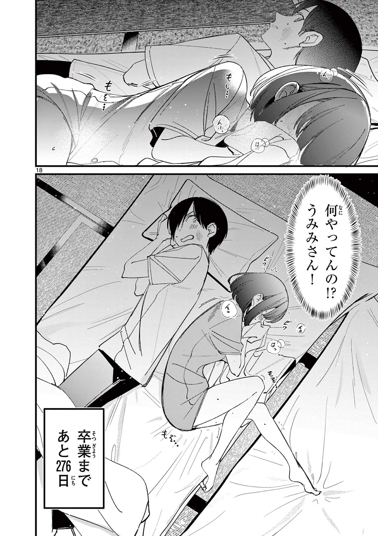 AITSU NO KANOJO - raw - Chapter 22 - https://jpdd.ccdd.to/JPDD/aitsunokanojo/242990/dcunejy2xci.jpg