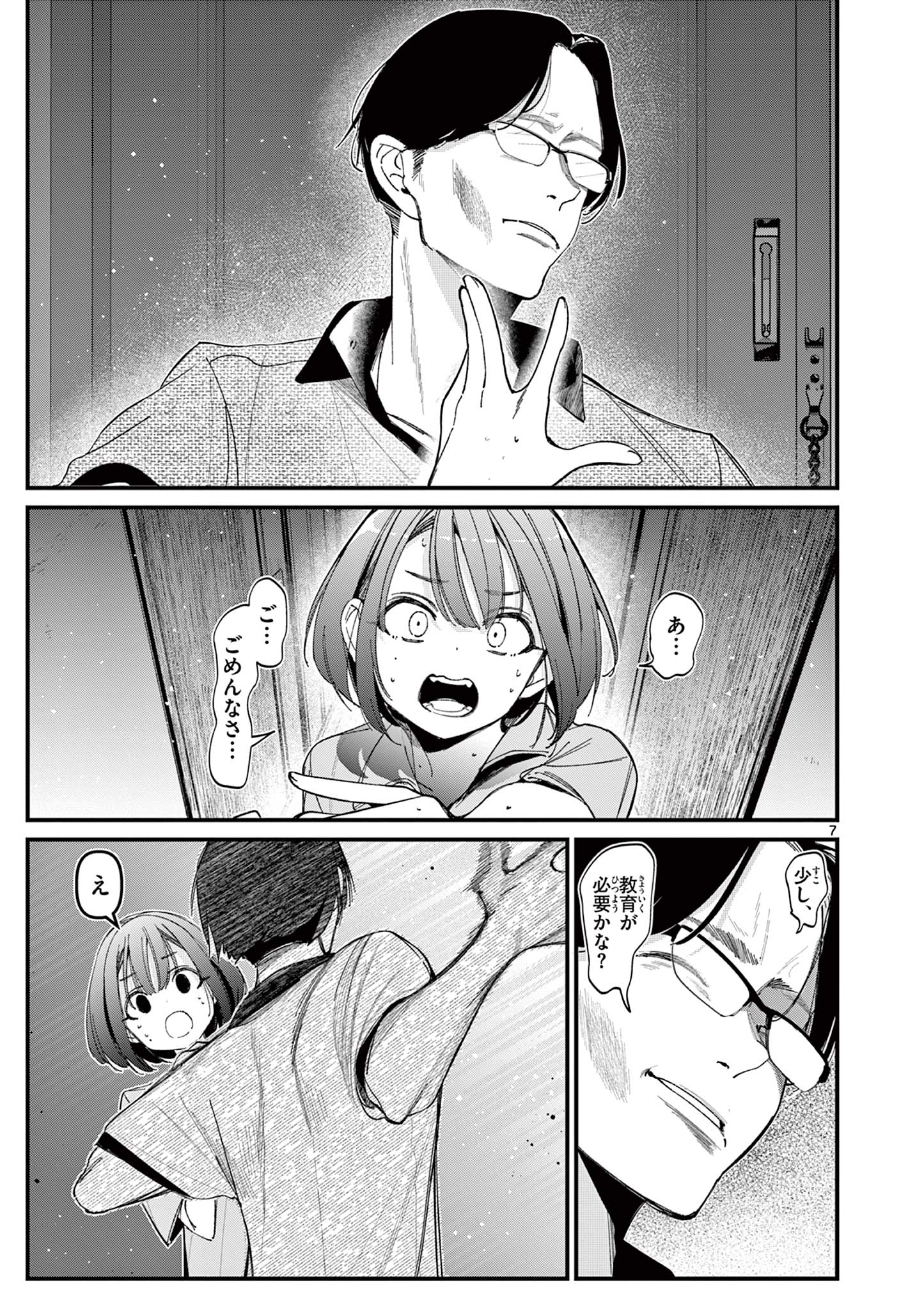 AITSU NO KANOJO - raw - Chapter 22 - https://jpdd.ccdd.to/JPDD/aitsunokanojo/242990/dph0ji4w1jc.jpg